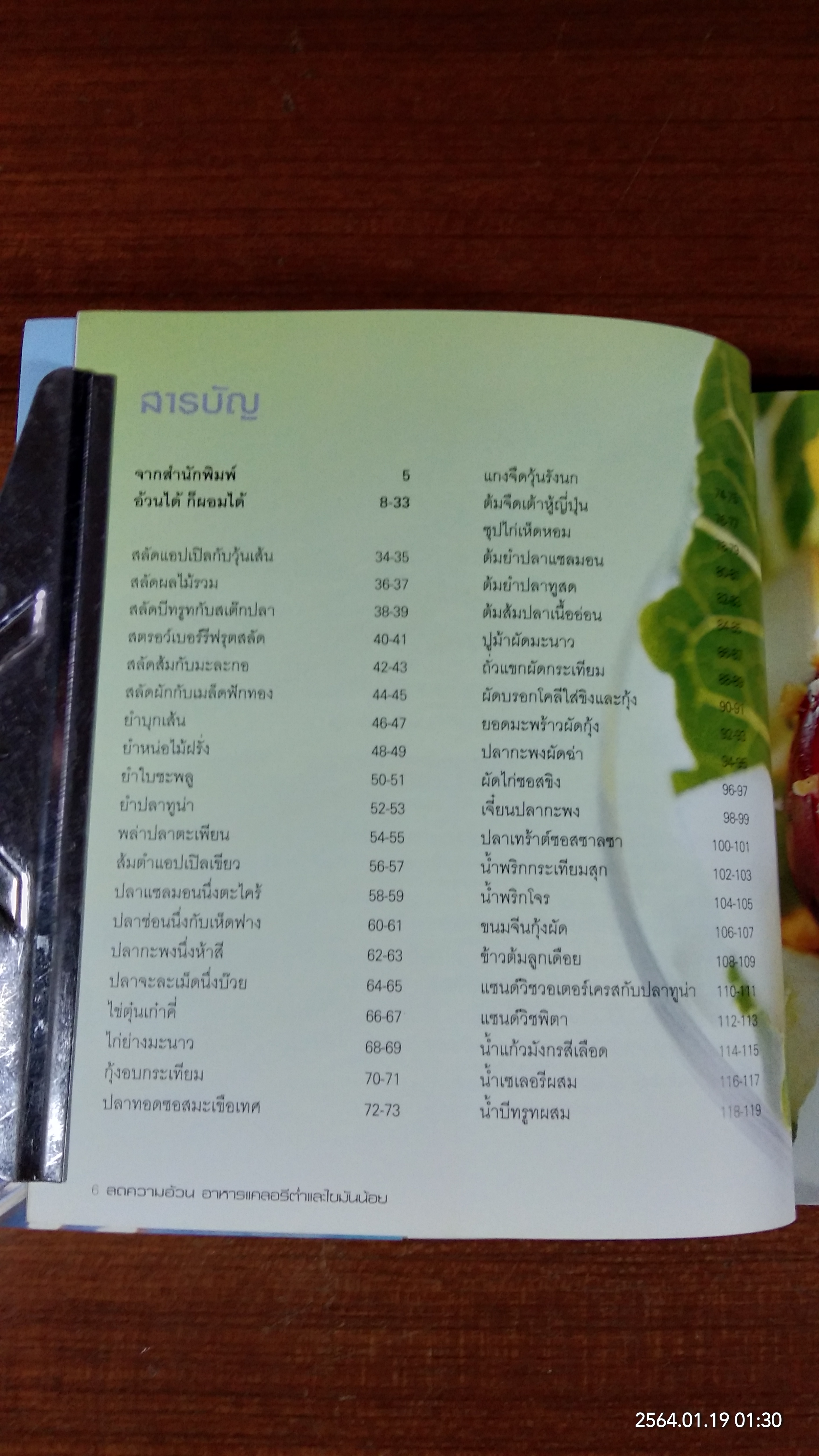 ลดความอ้วน อาหารแคลอรีต่ำและไขมันน้อย / แสงแดด