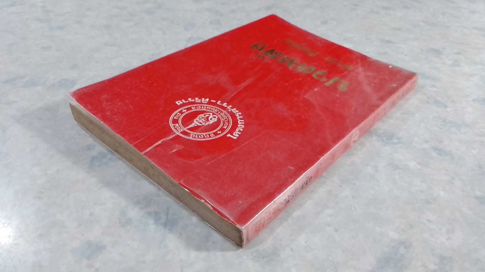 ปวดหลัง / ดำรง กิจกุศล