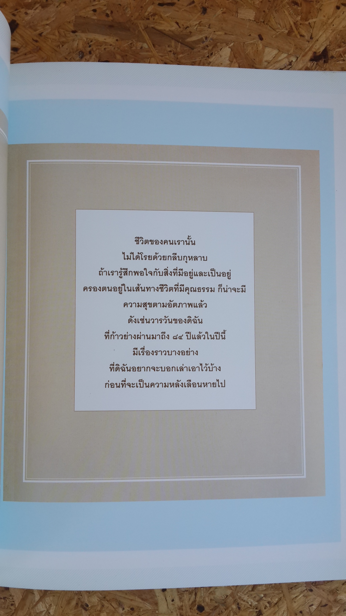 เล่าไว้เป็นความหลัง : หม่อมหลวง ปฤถา ศิลปิกุล