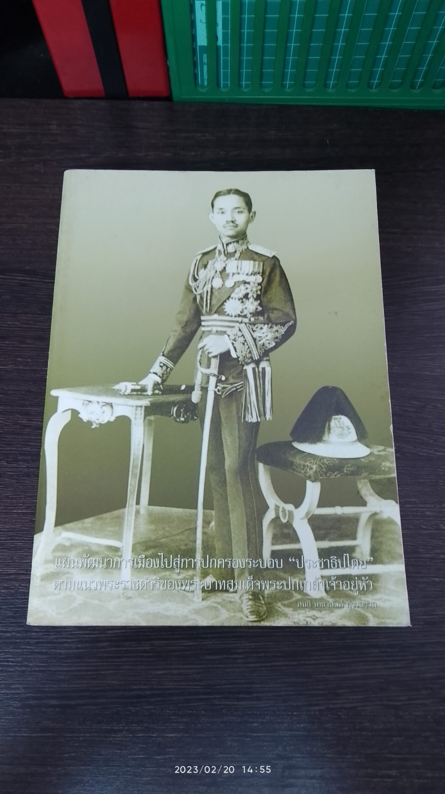 แผนพัฒนาการเมืองไปสู่การปกครองระบอบประชาธิปไตยตามแนวพระราชดำริของพระบาทสมเด็จพระปกเกล้าเจ้าอยู่หัว