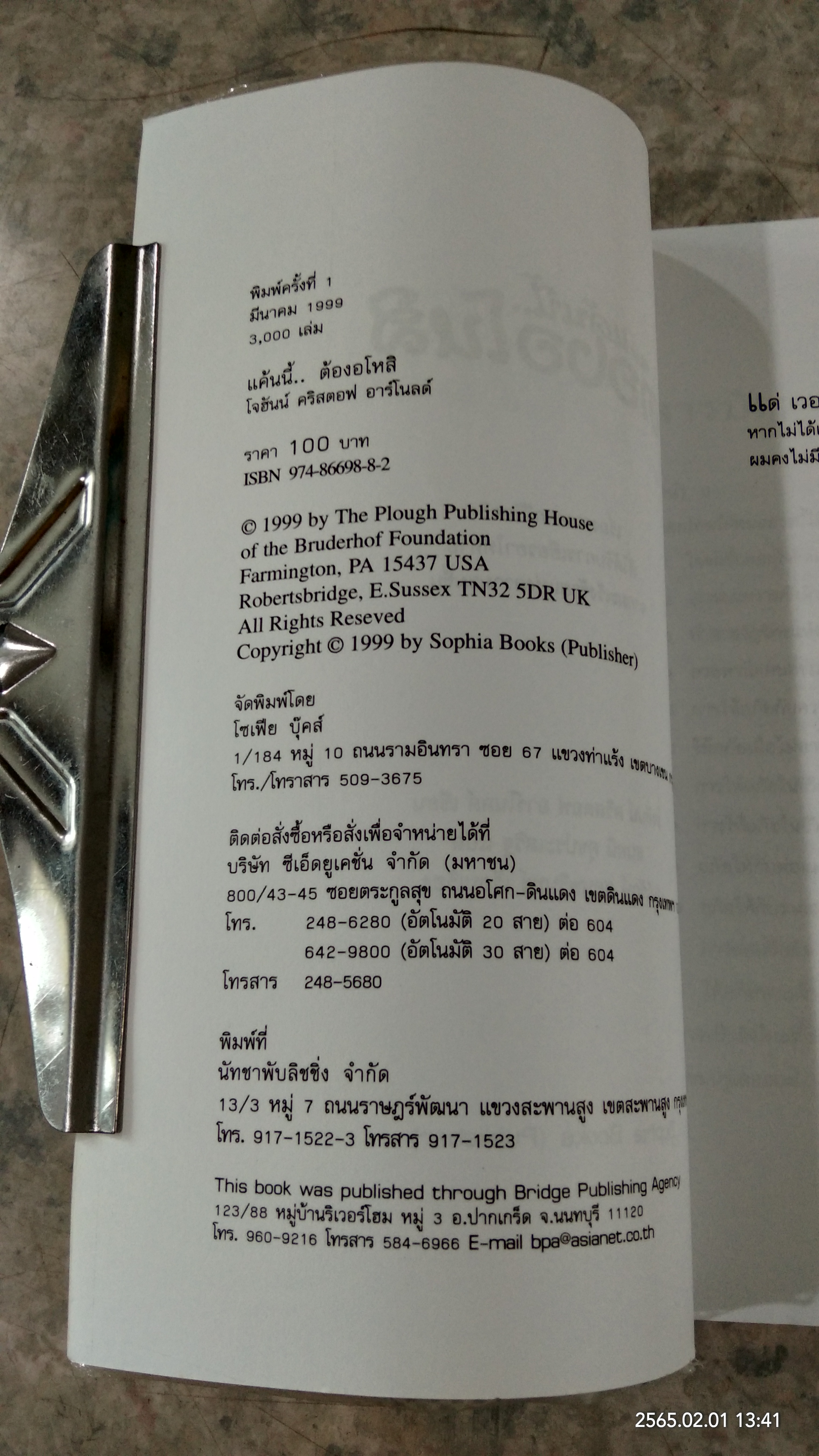 แค้นนี้..ต้องอโหสิ / เจ. คริสตอฟ อาร์โนลด์