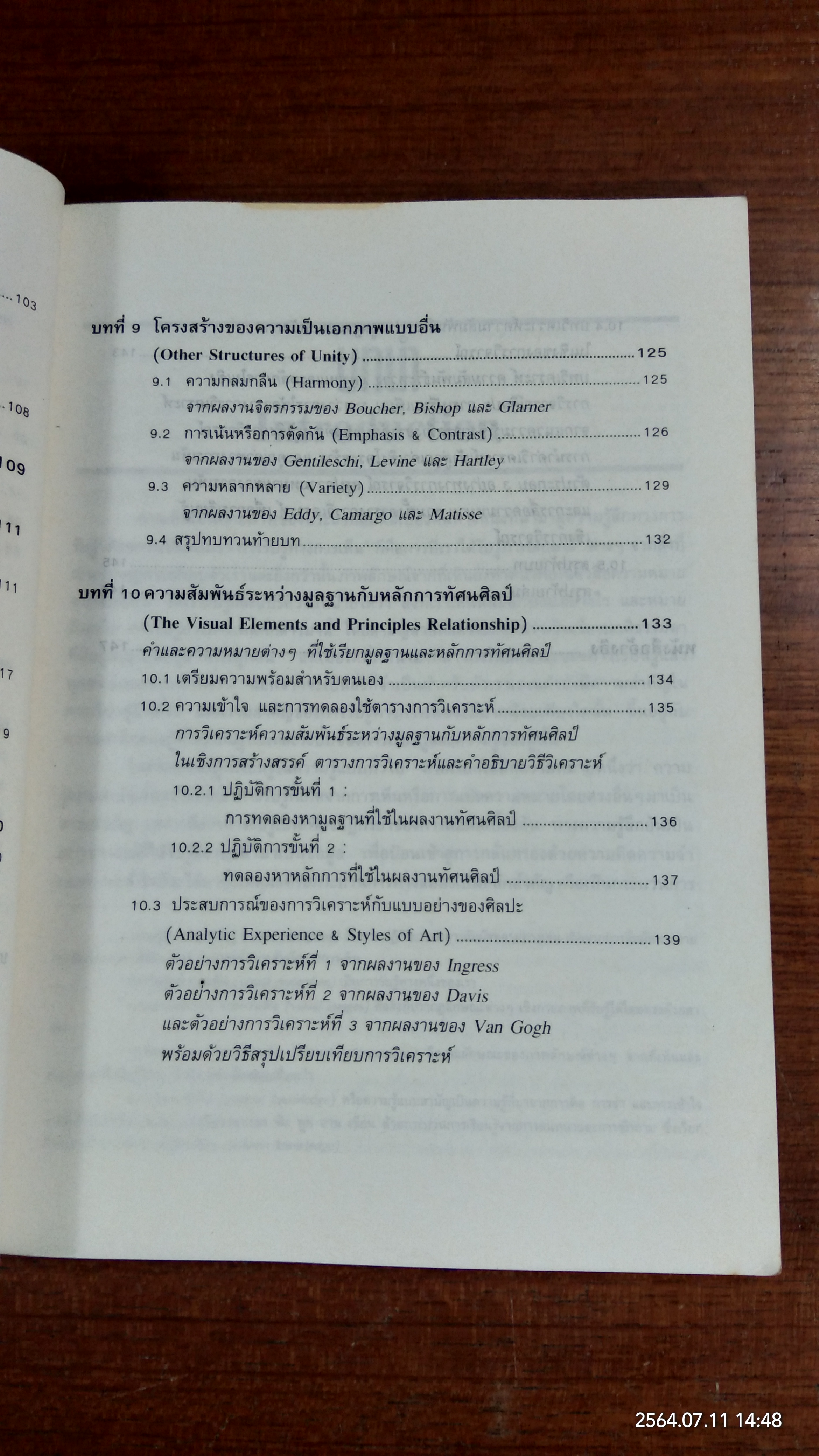 เรียนรู้การเห็น : การวิจารณ์ทัศนศิลป์ / ดร.สุชาติ สุทธิ