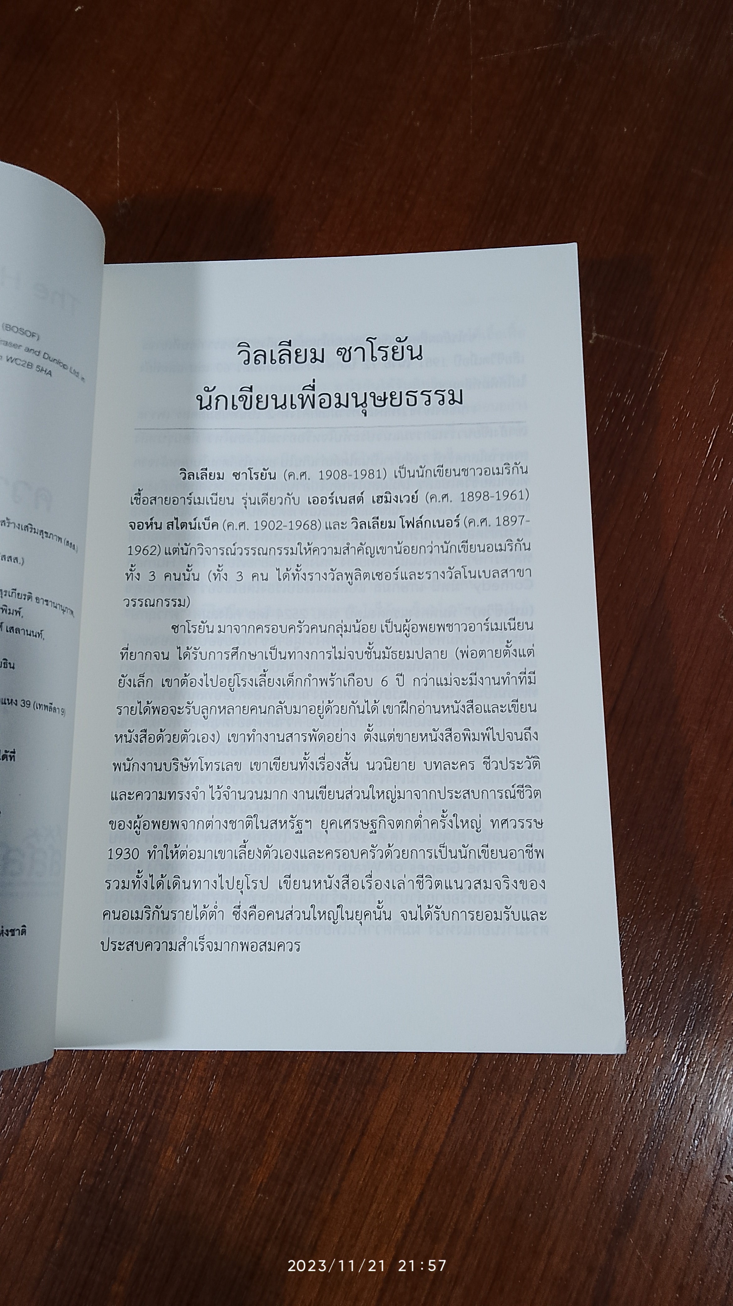 ความสุขแห่งชีวิต / วิลเลียม ซาโรยัน