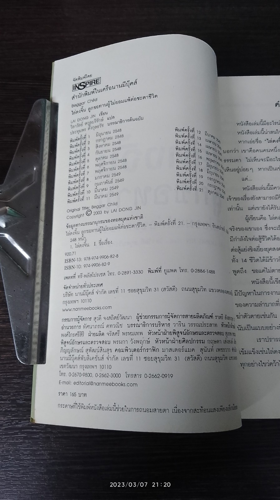 ไล่ตงจิ้น ลูกขอทาน ผู้ไม่ยอมแพ้ต่อชะตาชีวิต / LAI DONG JIN