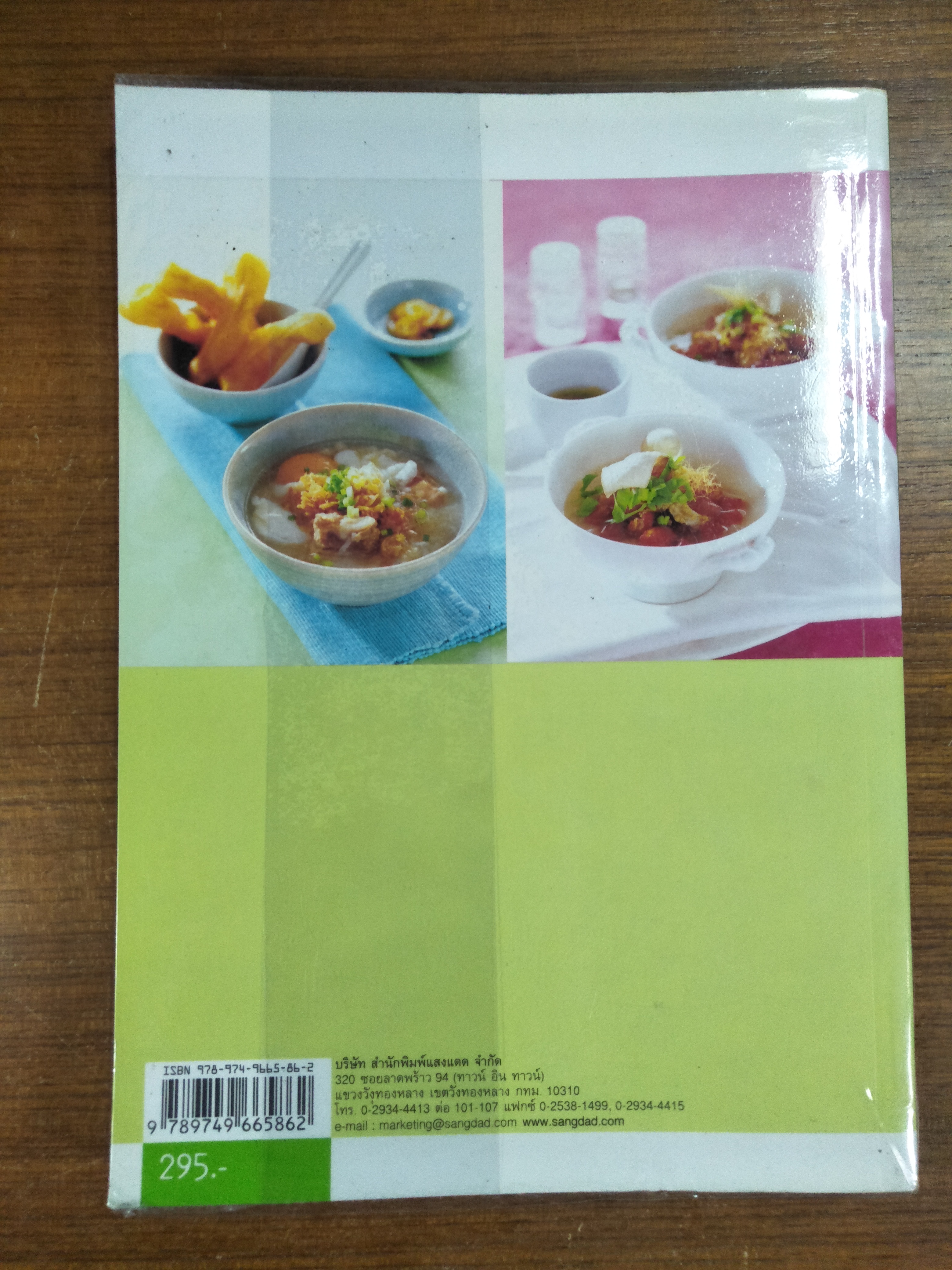 อาหารตามสั่ง ข้าวต้มเครื่อง / แสงแดด