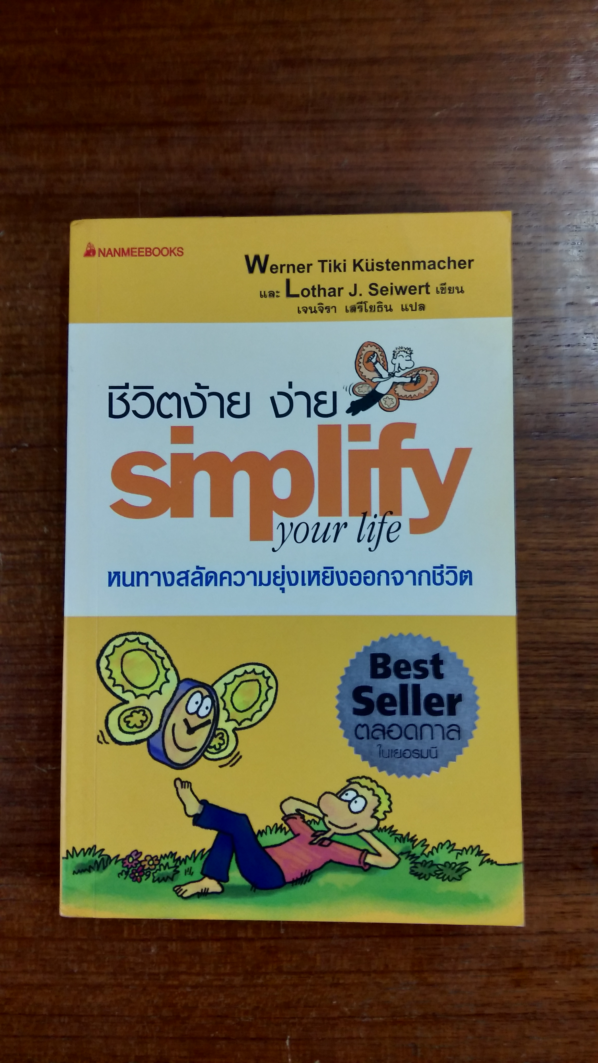 ชีวิตง้าย ง่าย หนทางสลัดความยุ่งเหยิงออกจากชีวิต / เจนจิรา เสรีโยธิน แปล