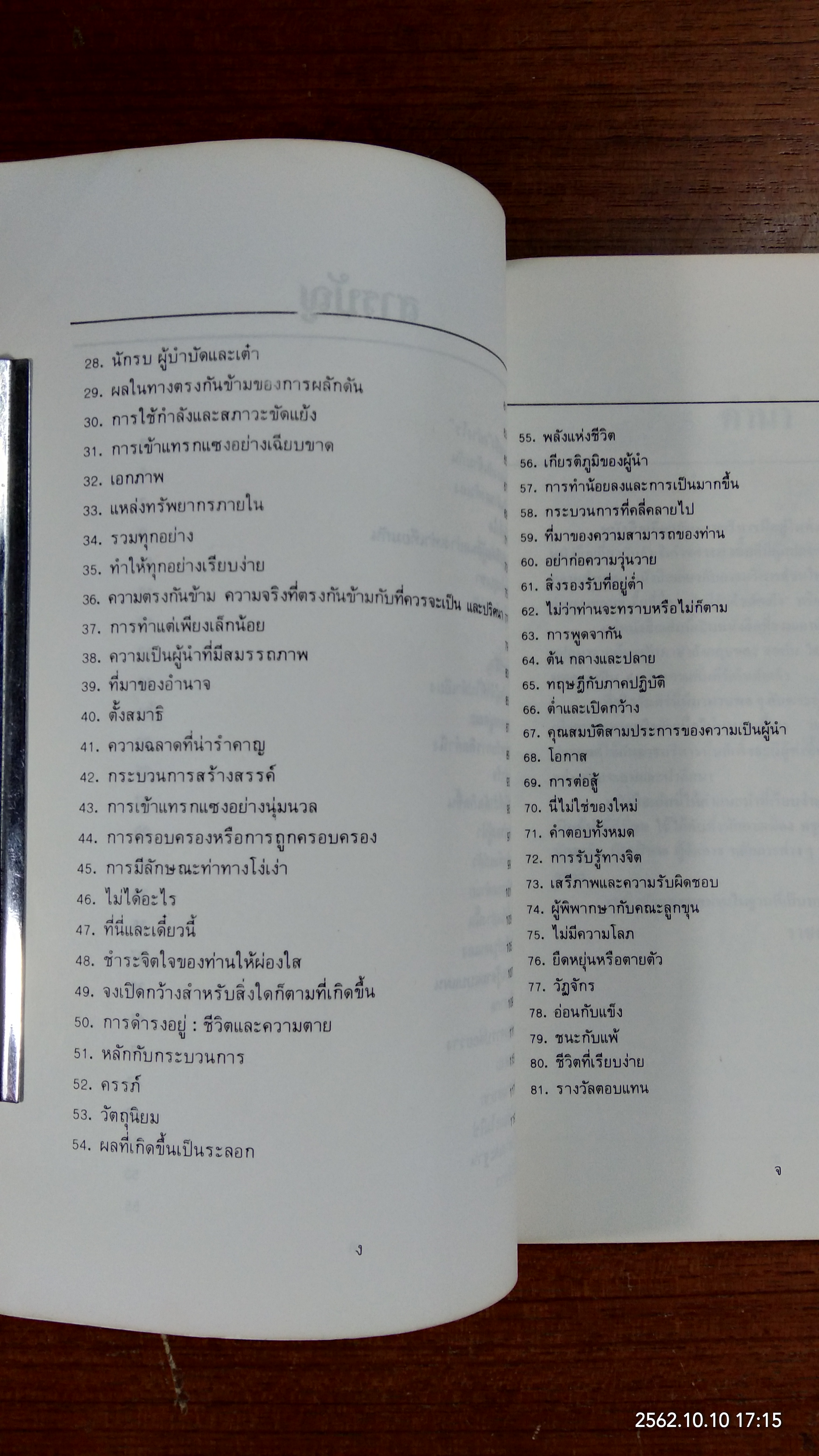 การบริหารงานแบบเต๋า / บุญมาก พรหมพ้วย
