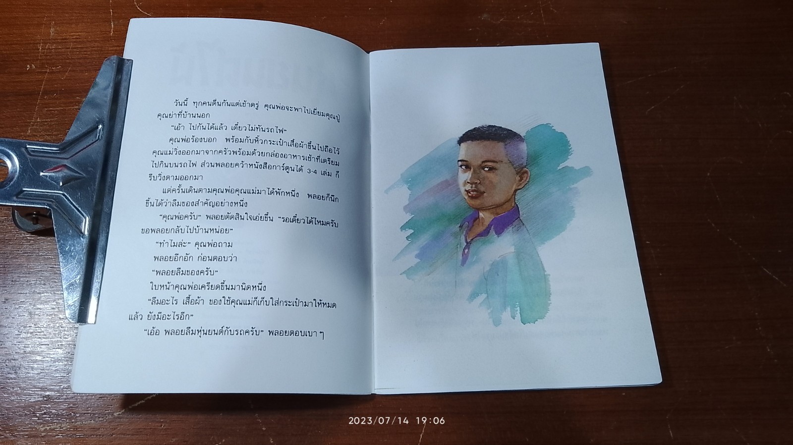 หุ่นยนต์ไม้ / เนตรดาว พละมาตย์