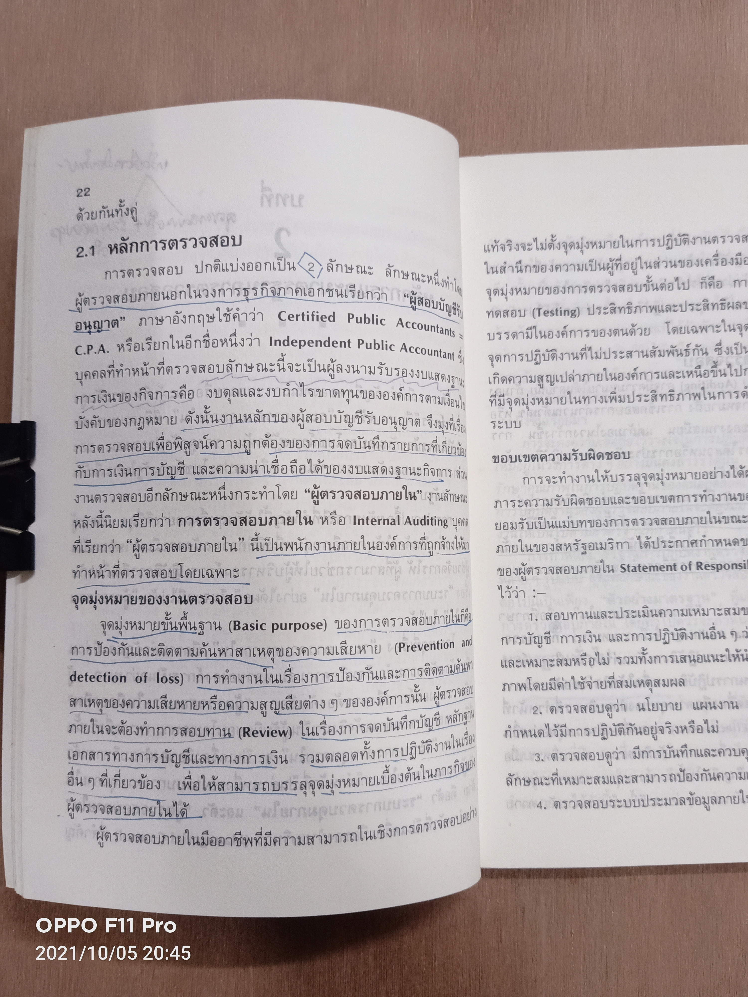 การตรวจสอบภายใน (หนังสือเล่มนี้มีรอยขีดเส้นใต้) / เจริญ เจษฎาวัลย์