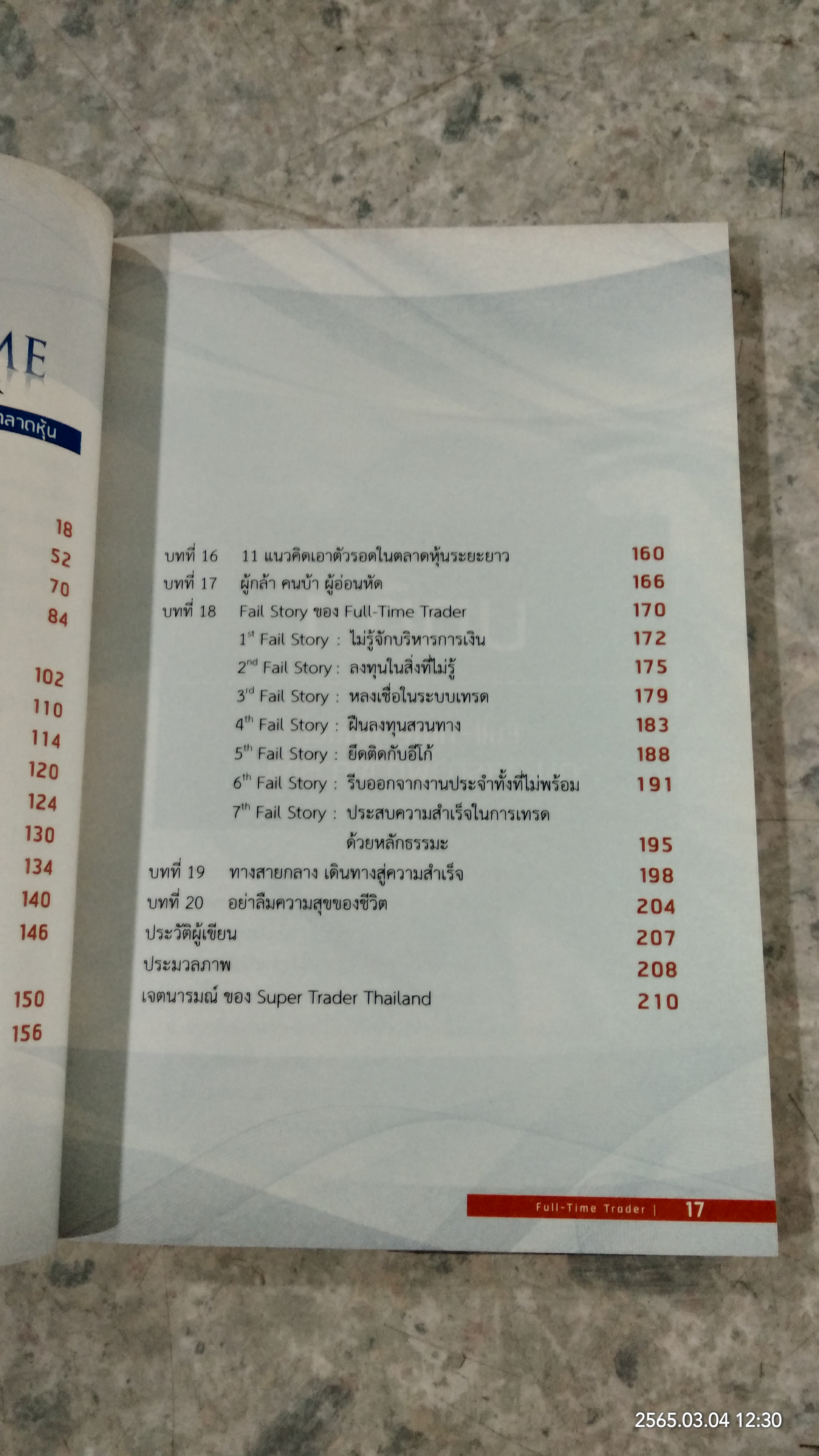 สร้าง "อิสรภาพทางการเงิน" จากตลาดหุ้น / ครูไก่ กนิษฐา รอดดำ