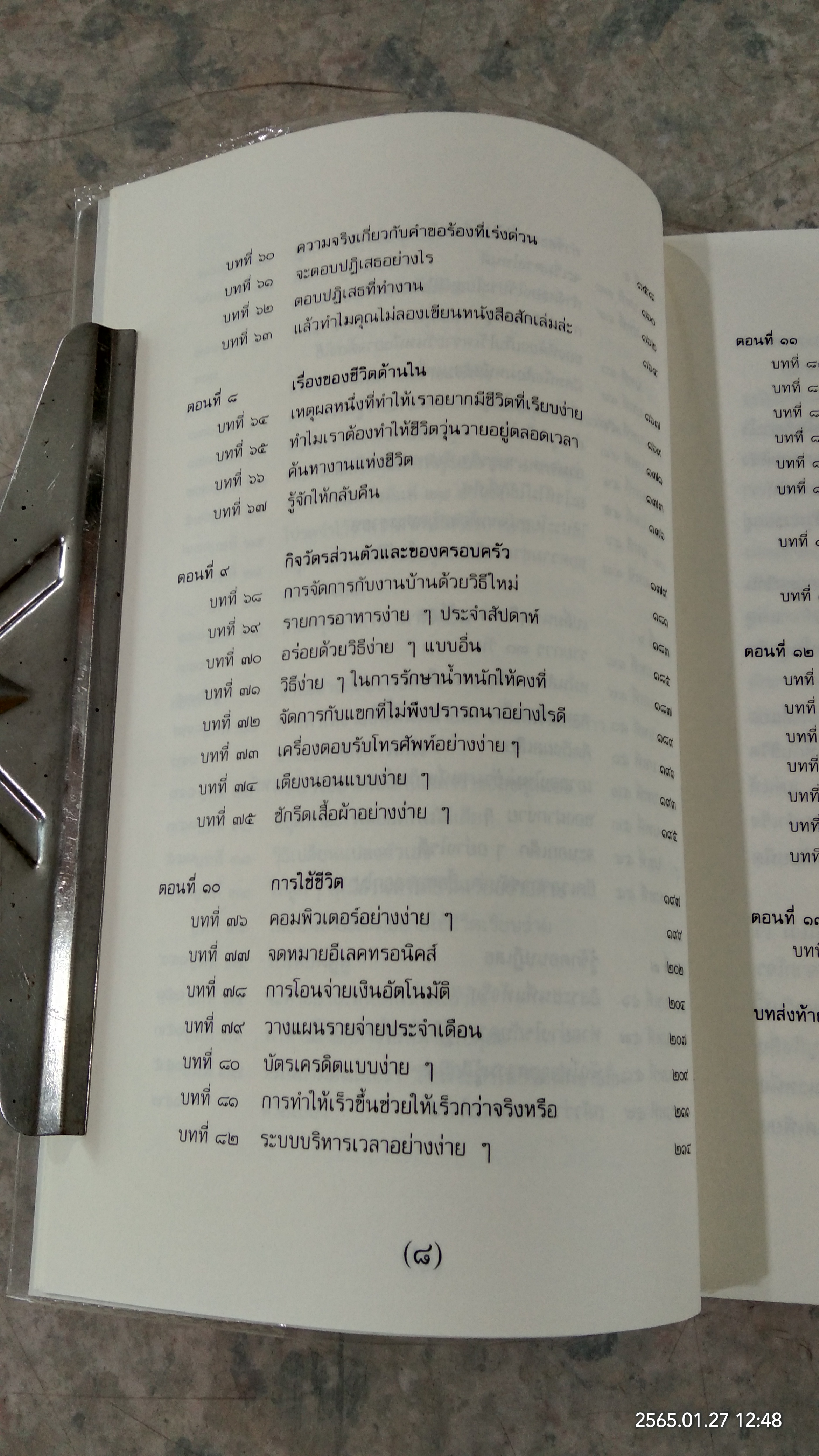 คืนชีวิตสู่ความเรียบง่าย / เอเลน เซนต์ เจมส์