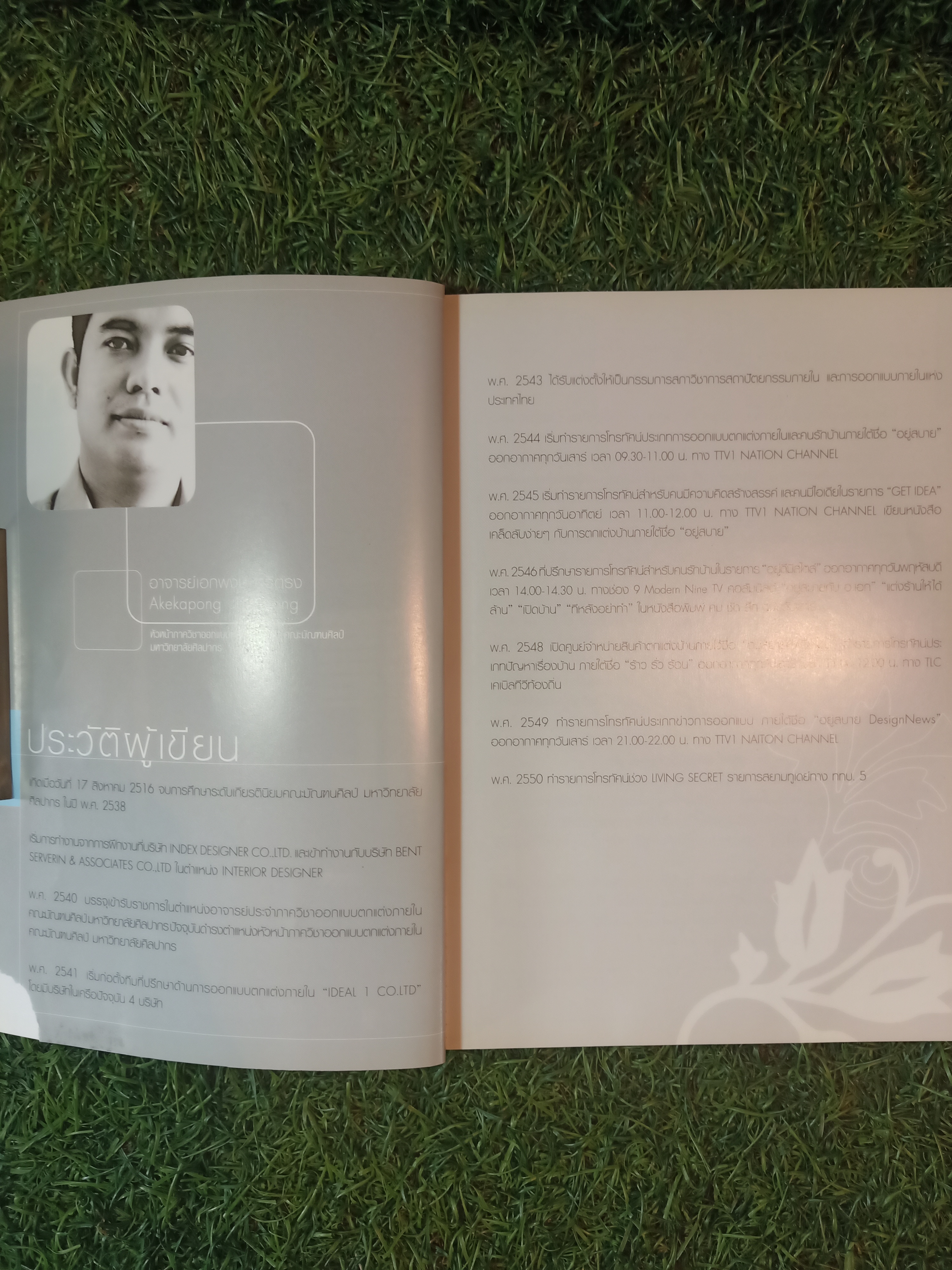 SHOPSDESIGN แต่งร้านให้ได้ล้าน (หนังสือมีรอยชำรุดตรงปลายหนังสือตามรูปที่ถ่ายครับ) / อ.เอกพงษ์ ตรีตรง