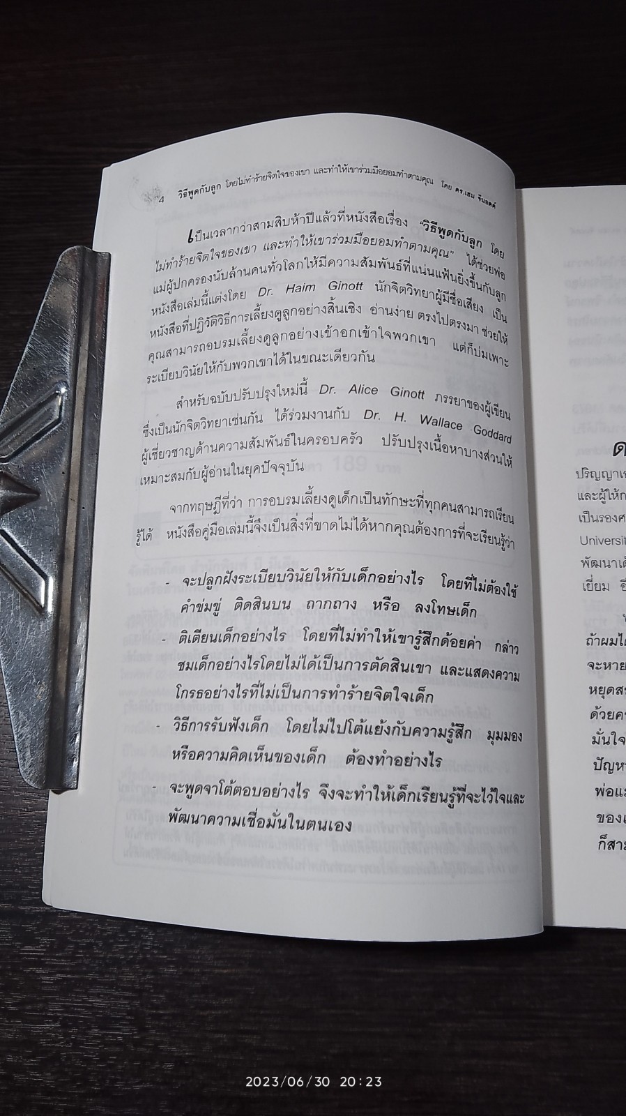 วิธีพูดกับลูก โดยไม่ทำร้ายจิตใจของเขา และทำให้เขาร่วมมือยอมทำตามคุณ / ดร.เฮม จีนอตต์