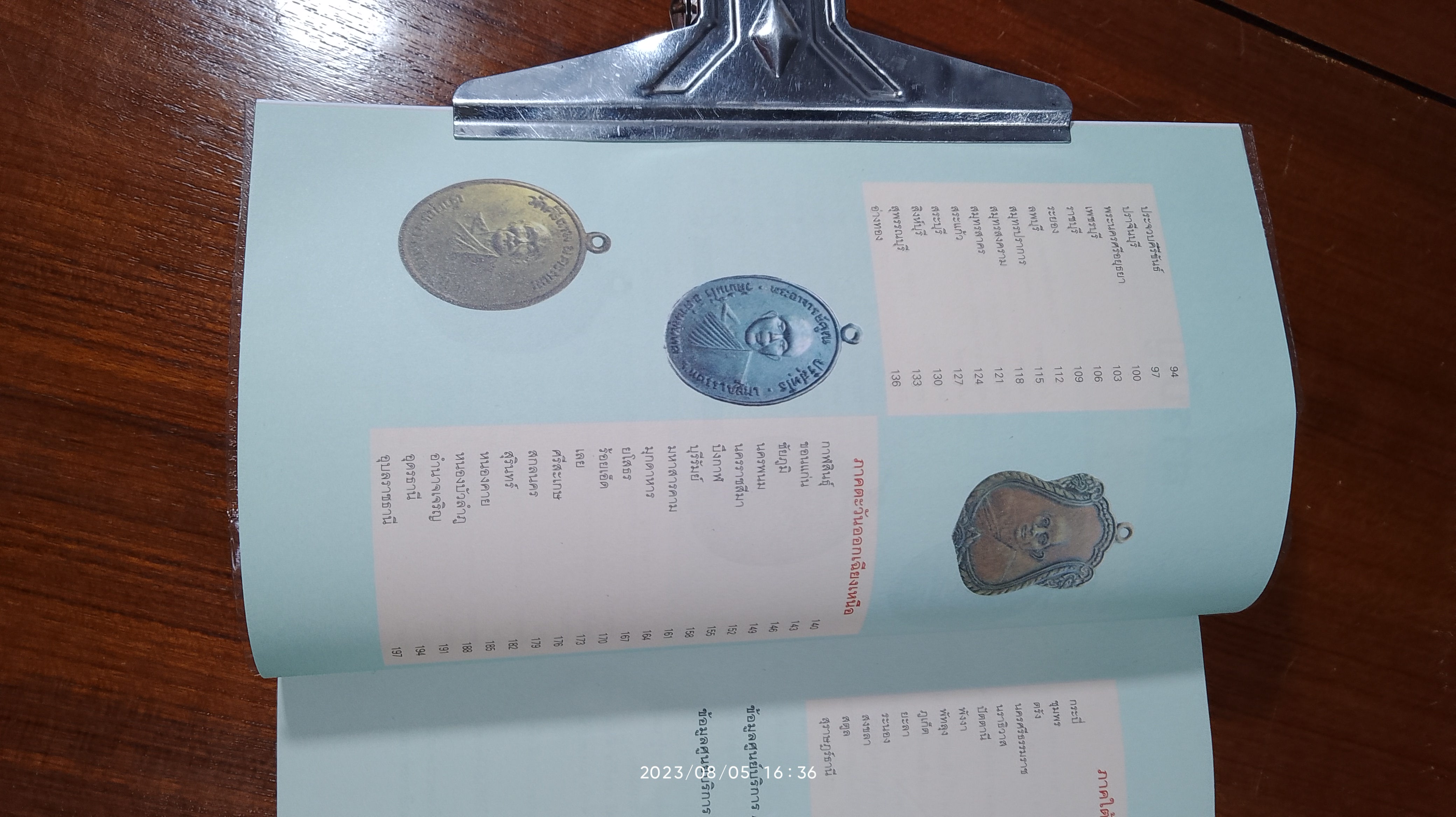 เหรียญมงคล 77 จังหวัด / ข่าวสด