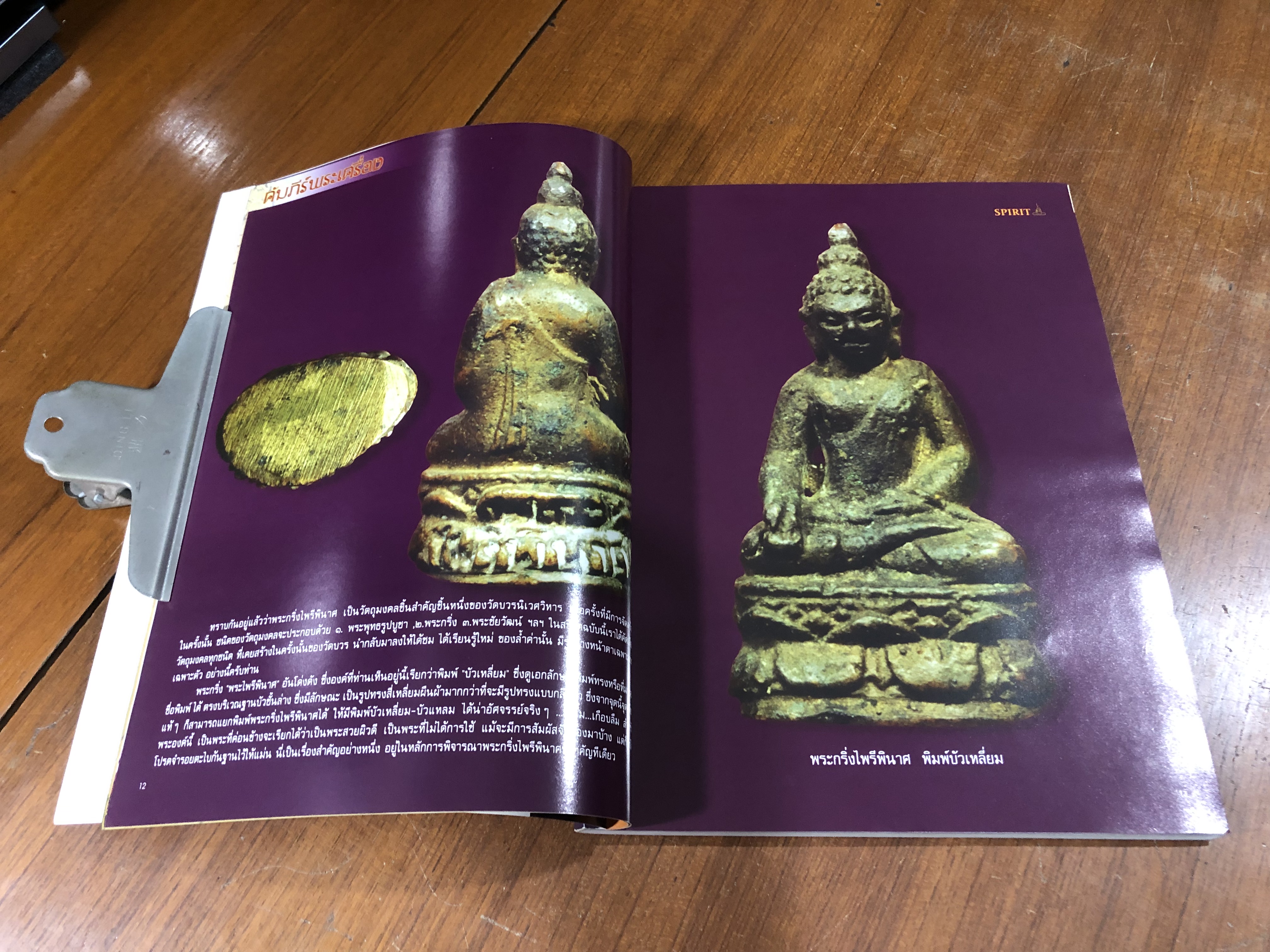 Spirit Art & Antique : ปีที่ 3 ฉบับที่ 35