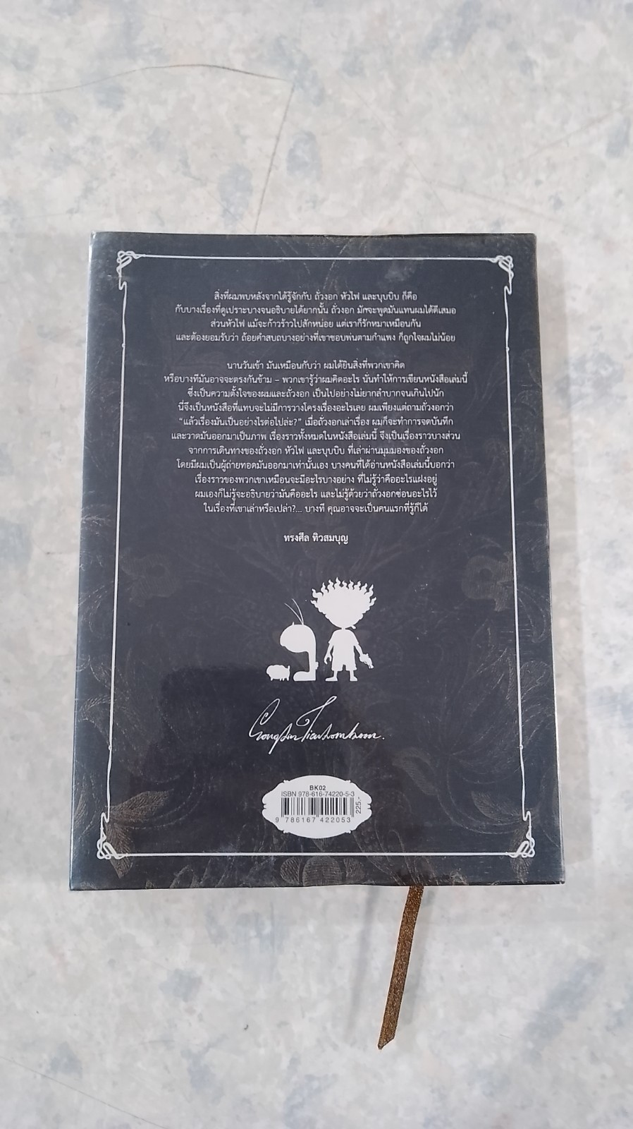 ถั่วงอกและหัวไฟ ในความบ้าคลั่งอันมิรู้สิ้นสุด