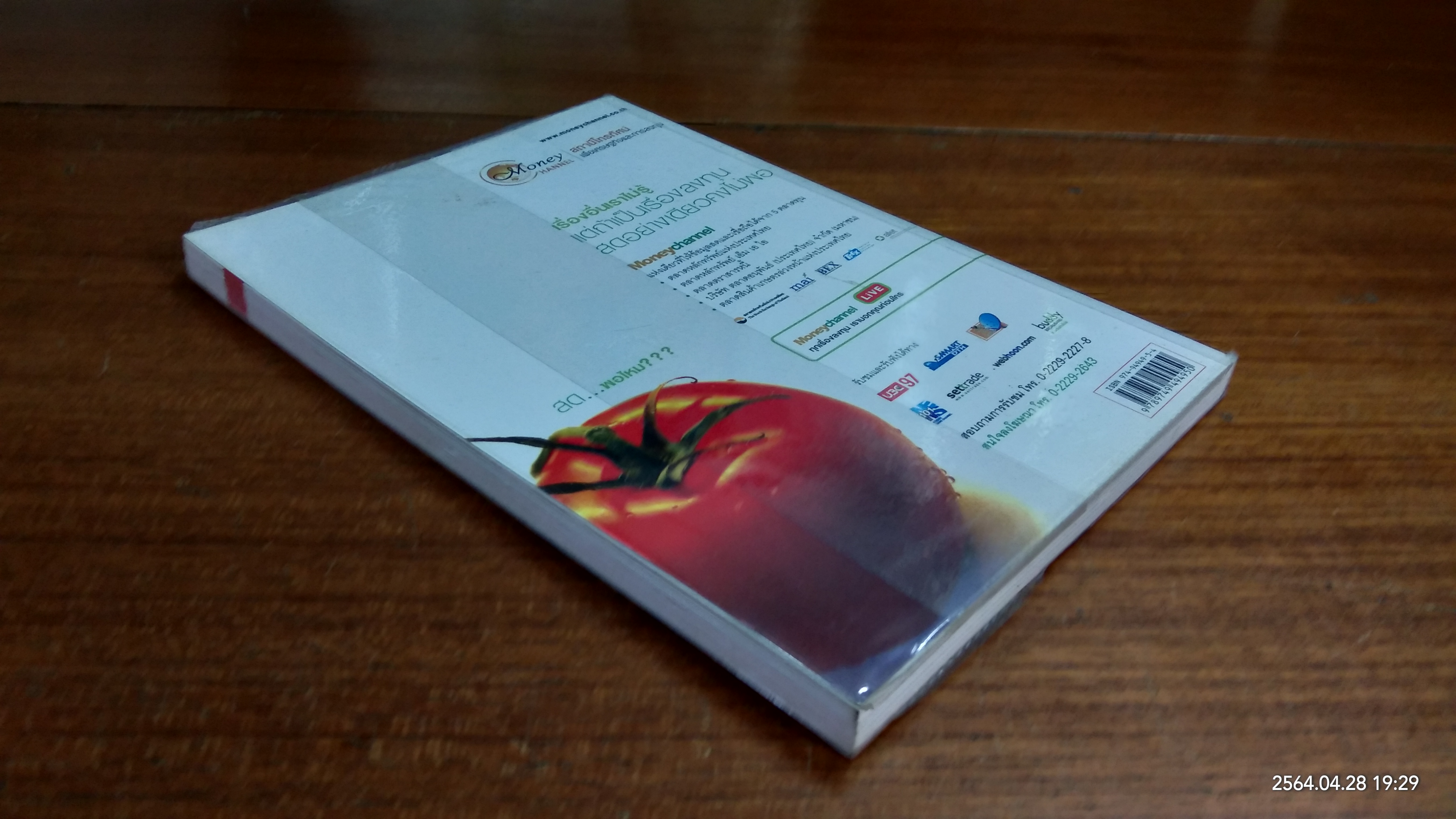 ผู้นำหลายมิติ / ม.ล.ชัยวัฒน์ ชยางกูร