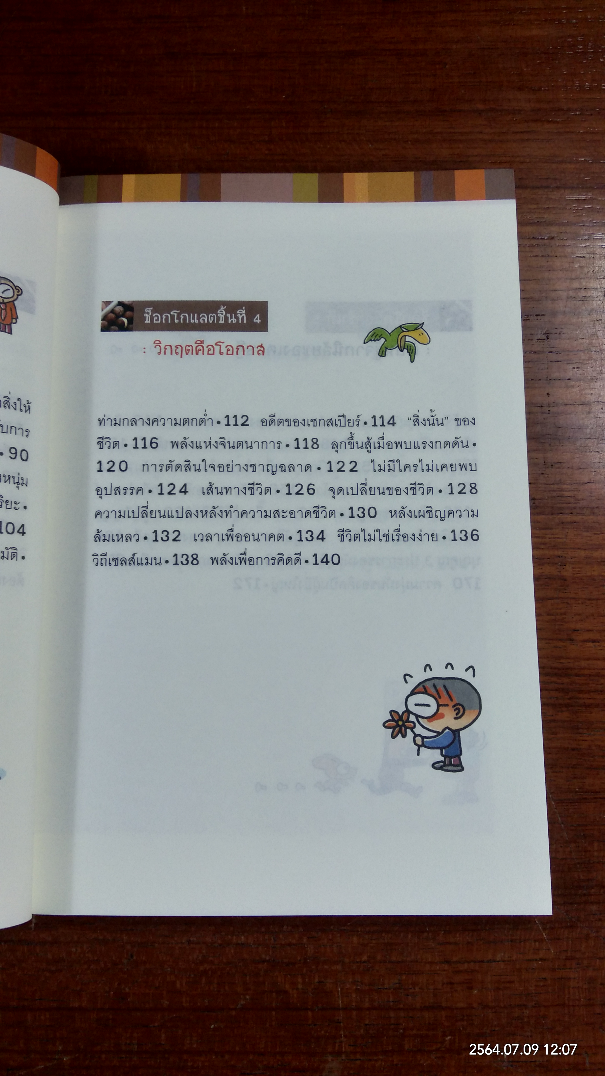 ชีวิตช็อกโกแลต หวาน ขม กลมกล่อม / Gong Byeong-ho