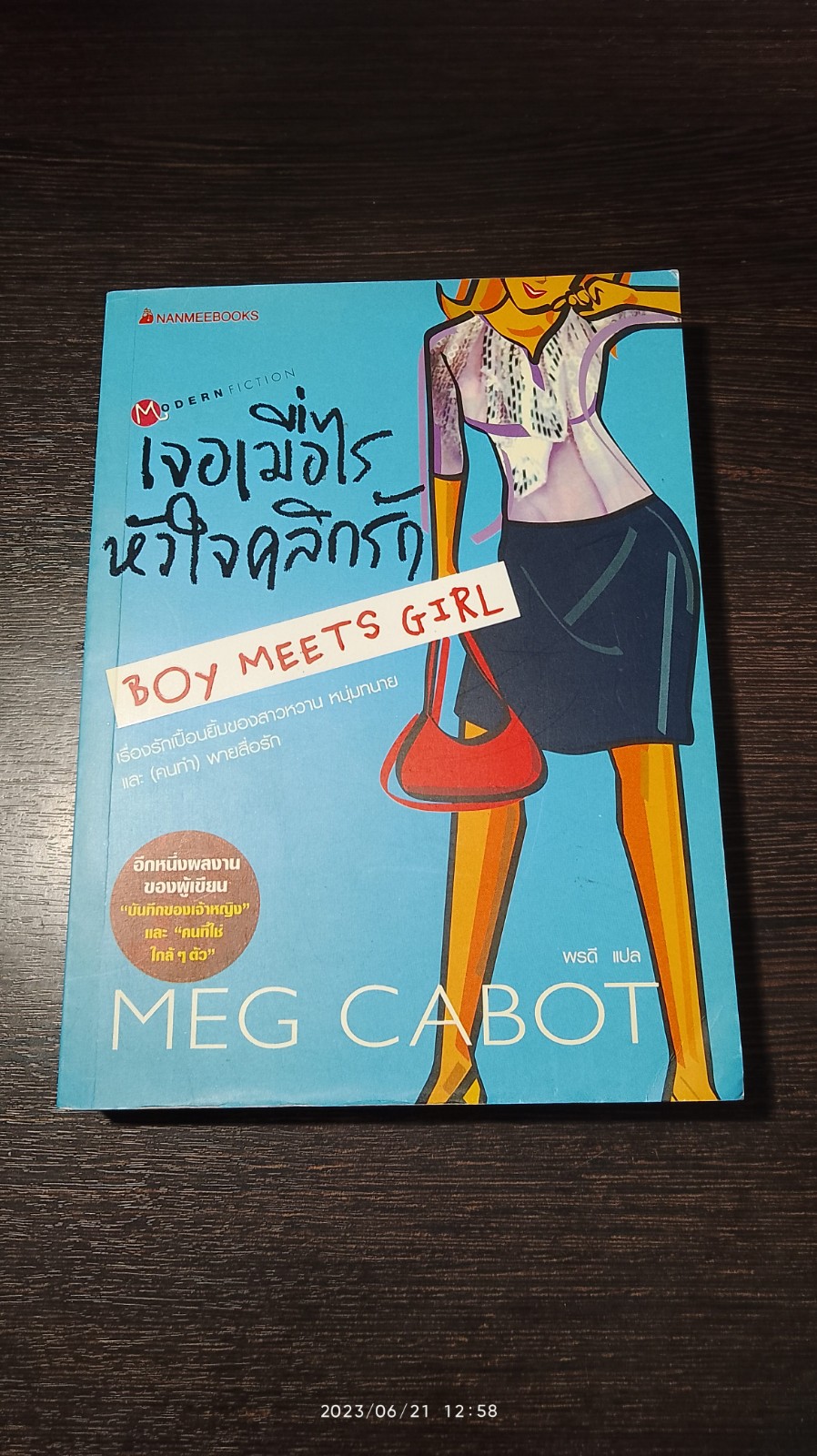 เจอเมื่อไร หัวใจคลิกรัก / MEG CABOT
