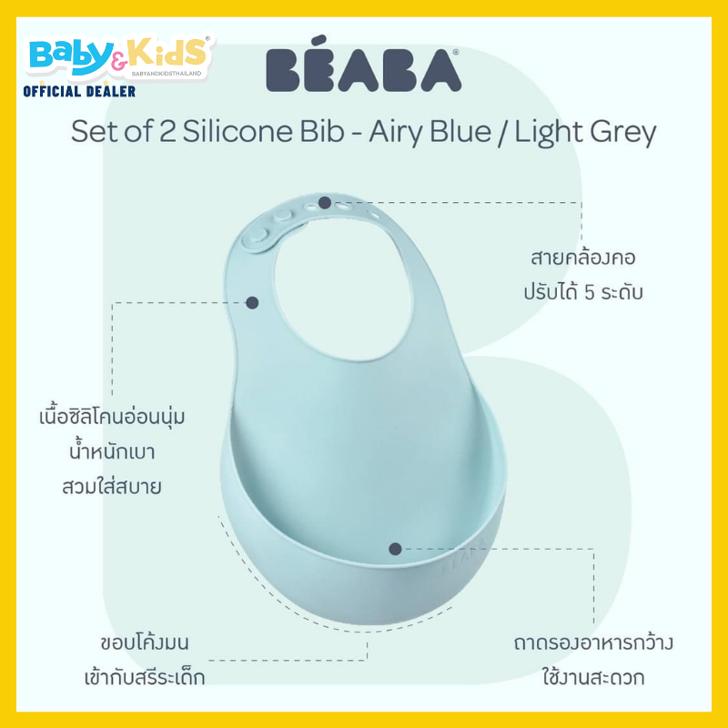 BEABA กันเปื้อนซิลิโคน Set of 2 Silicone Bibs - Frosty Green / Light Grey