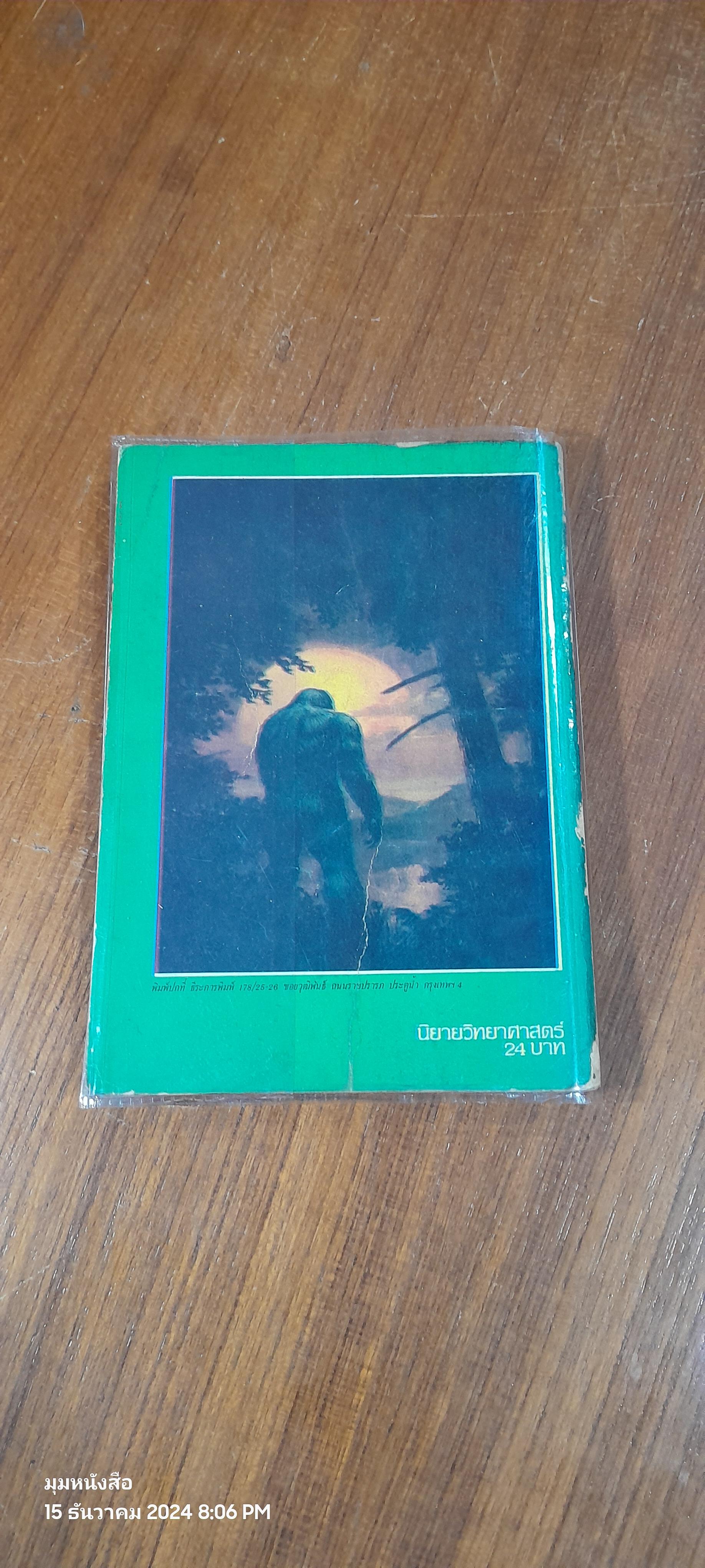 2001 จอมจักรวาล / อาร์เธ่อร์ ซี. คล้าร์ก (ปกชำรุดมีซ่อมแซม)