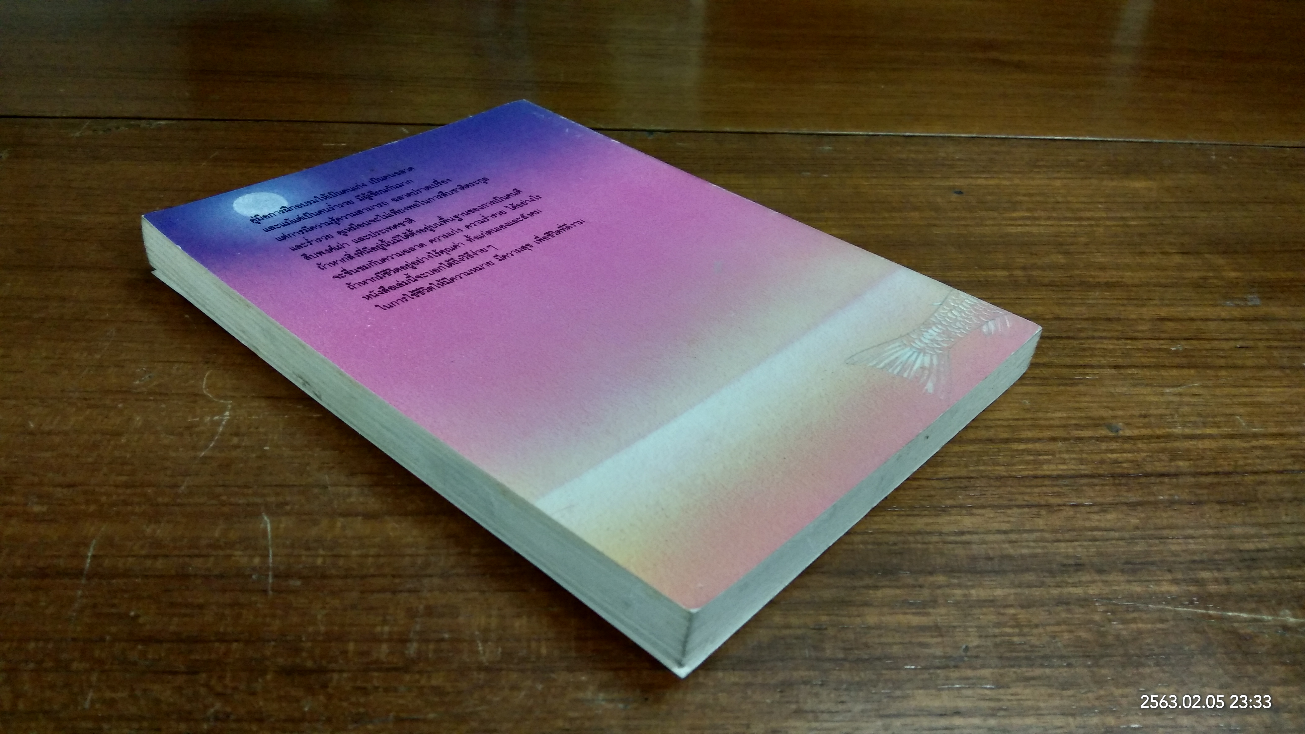 คุณค่าชีวิต / ระวี ภาวิไล