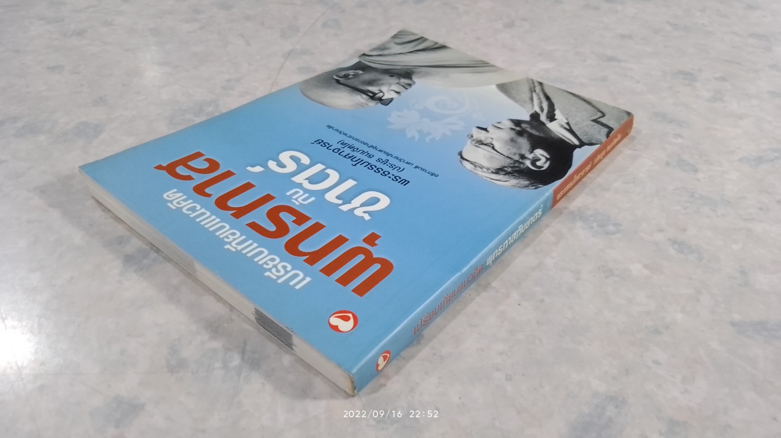 เปรียบเทียบแนวคิด พุทธทาสกับซาตร์ / พระธรรมโกศาจารย์ (ประยูร ธมฺมจิตฺโต)