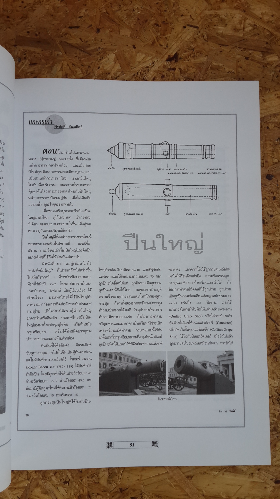 อนุสรณ์ในงานพระราชทานเพลิงศพ นายจิรศักดิ์ ตัณสถิตย์