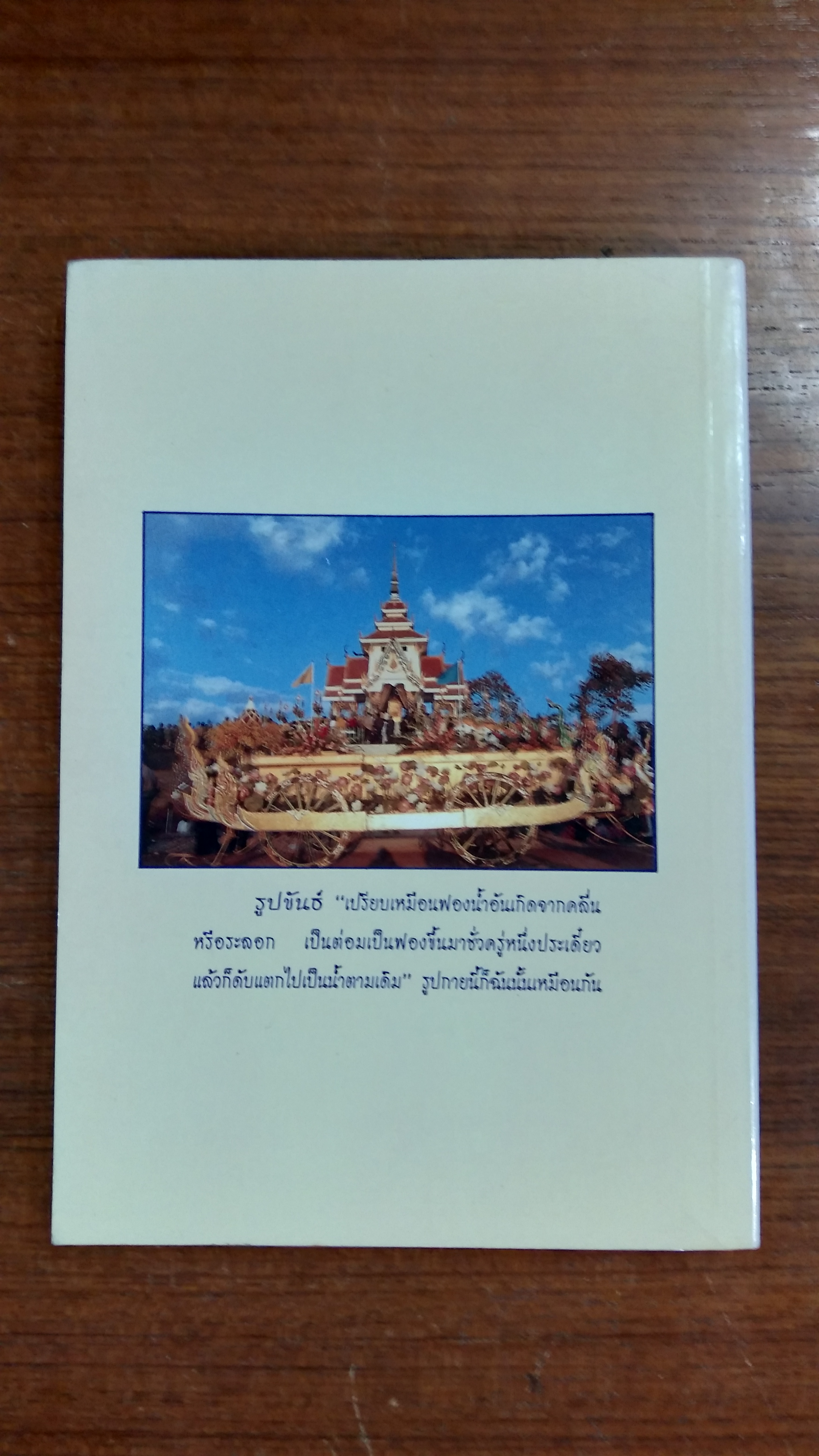 บันทึกธรรม พระราชนิโรธรังสี คัมภีรปัญญาวิศิษฏ์ (เทสก์ เทสรังสี)
