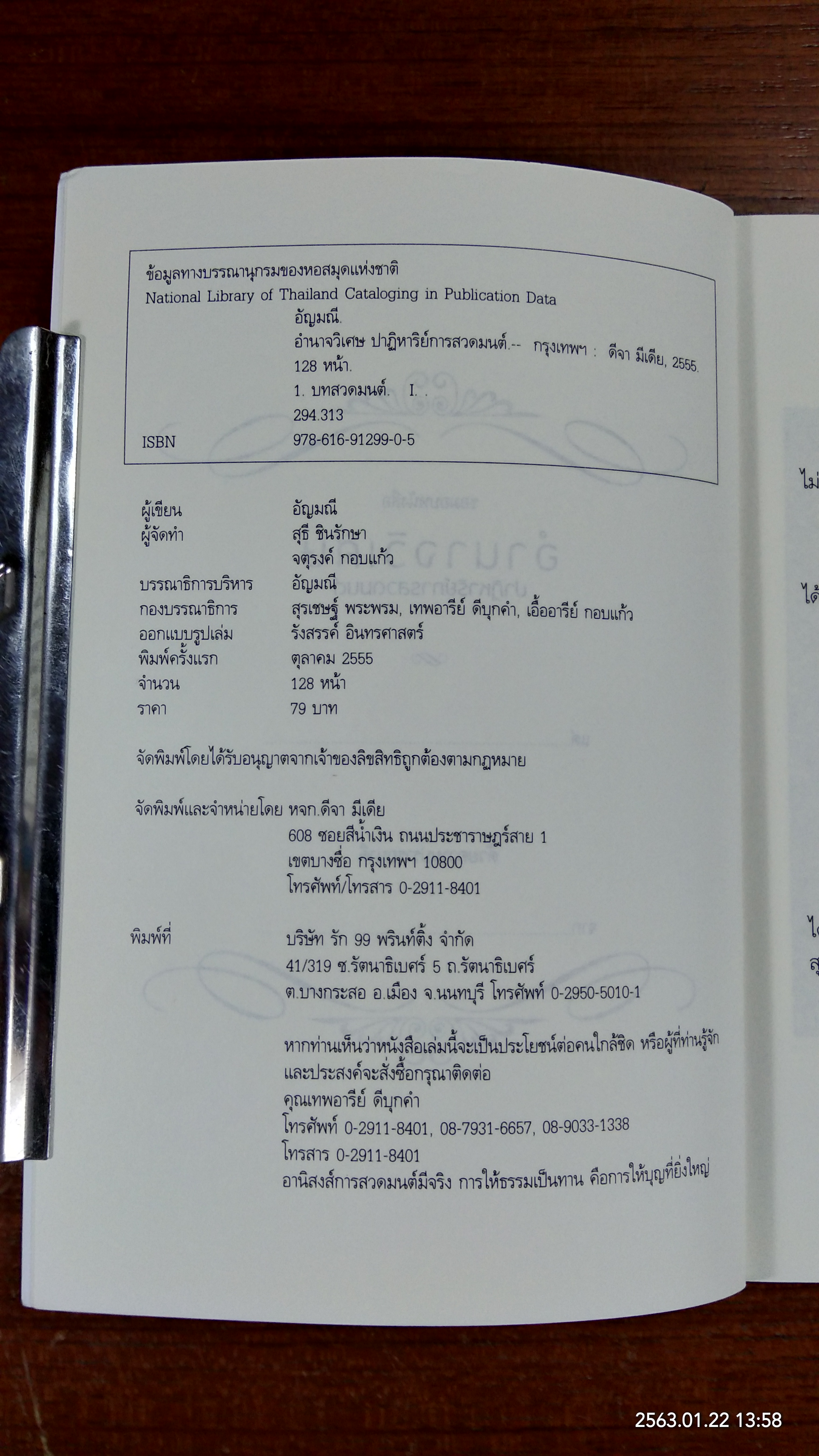 อำนาจวิเศษ ปาฏิหาริย์การสวดมนต์ / อัญมณี