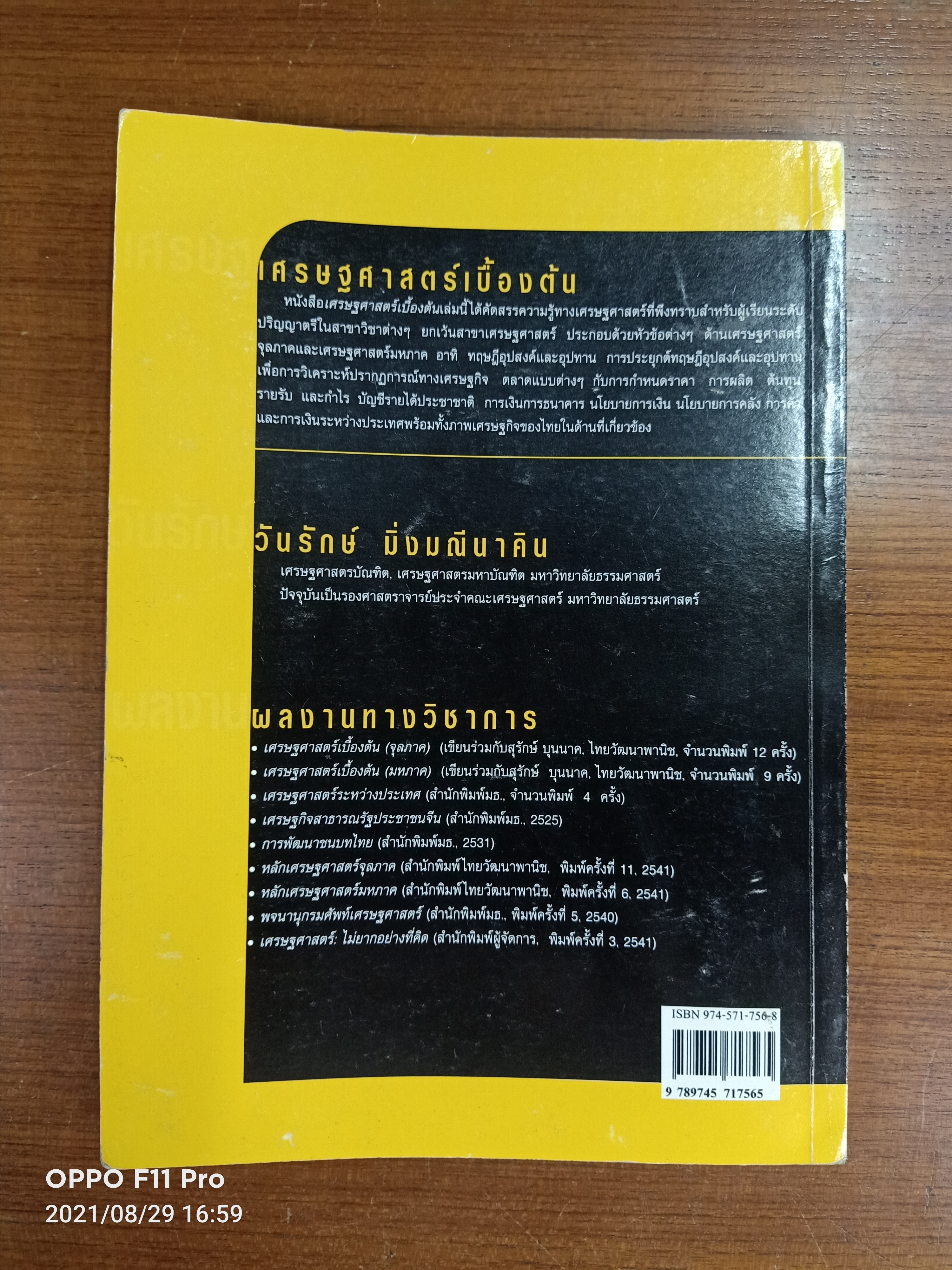 เศรษฐศาสตร์เบื้องต้น เศรษฐศาสตร์สำหรับบุคคนทั่วไป
