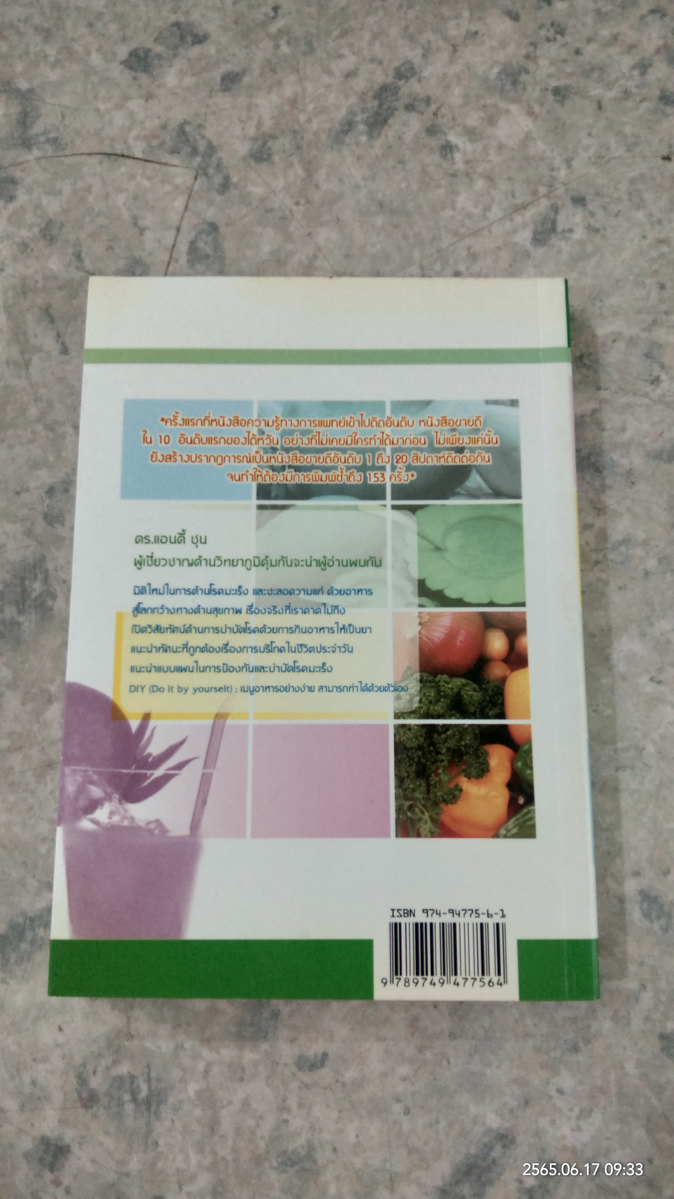 กิน...ให้เกิดภูมิคุ้มกัน / ดร.แอนดี้ ชุน