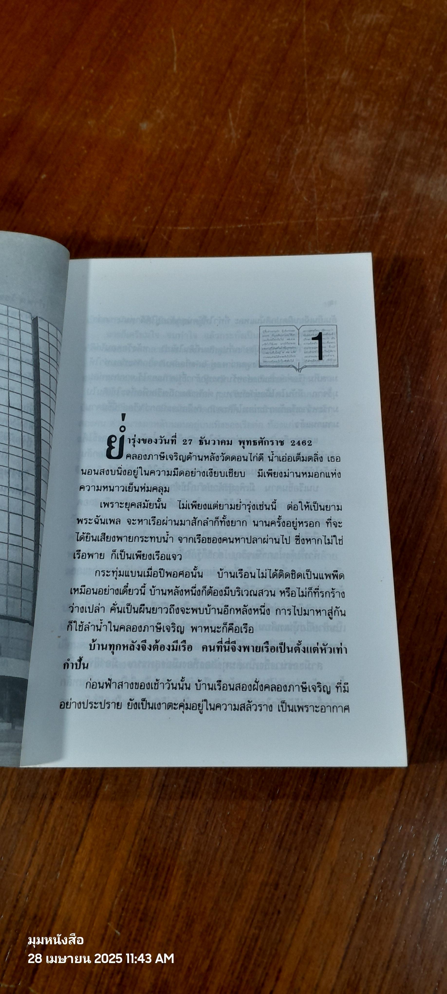 ชีวประวัติ กำพล วัชรพล จอมพลของคนหนังสือพิมพ์ / สัญญลักษณ์ เทียมถนอม