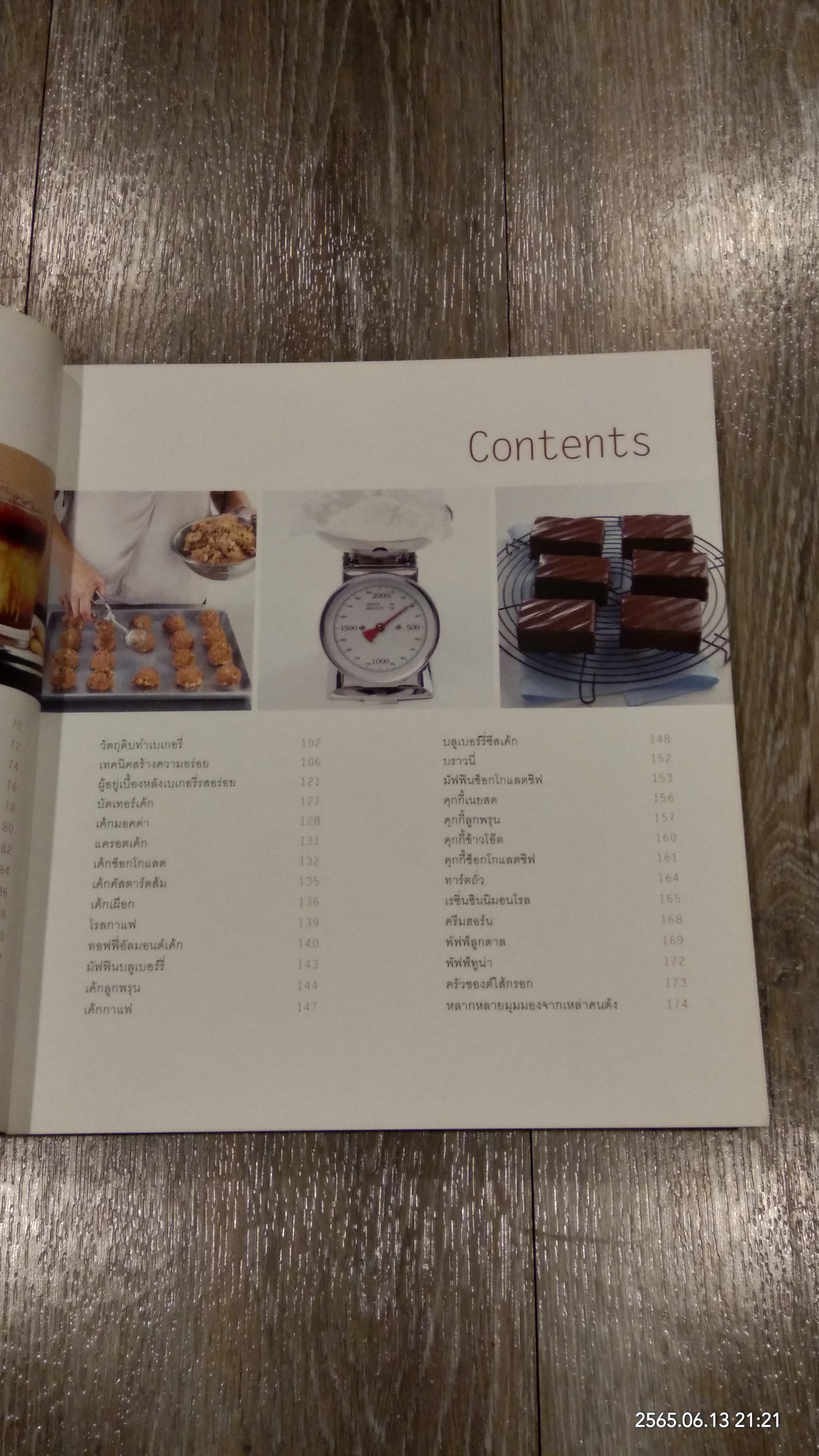 COFFEE & BAKERY / สุทธิพงษ์ สุริยะ