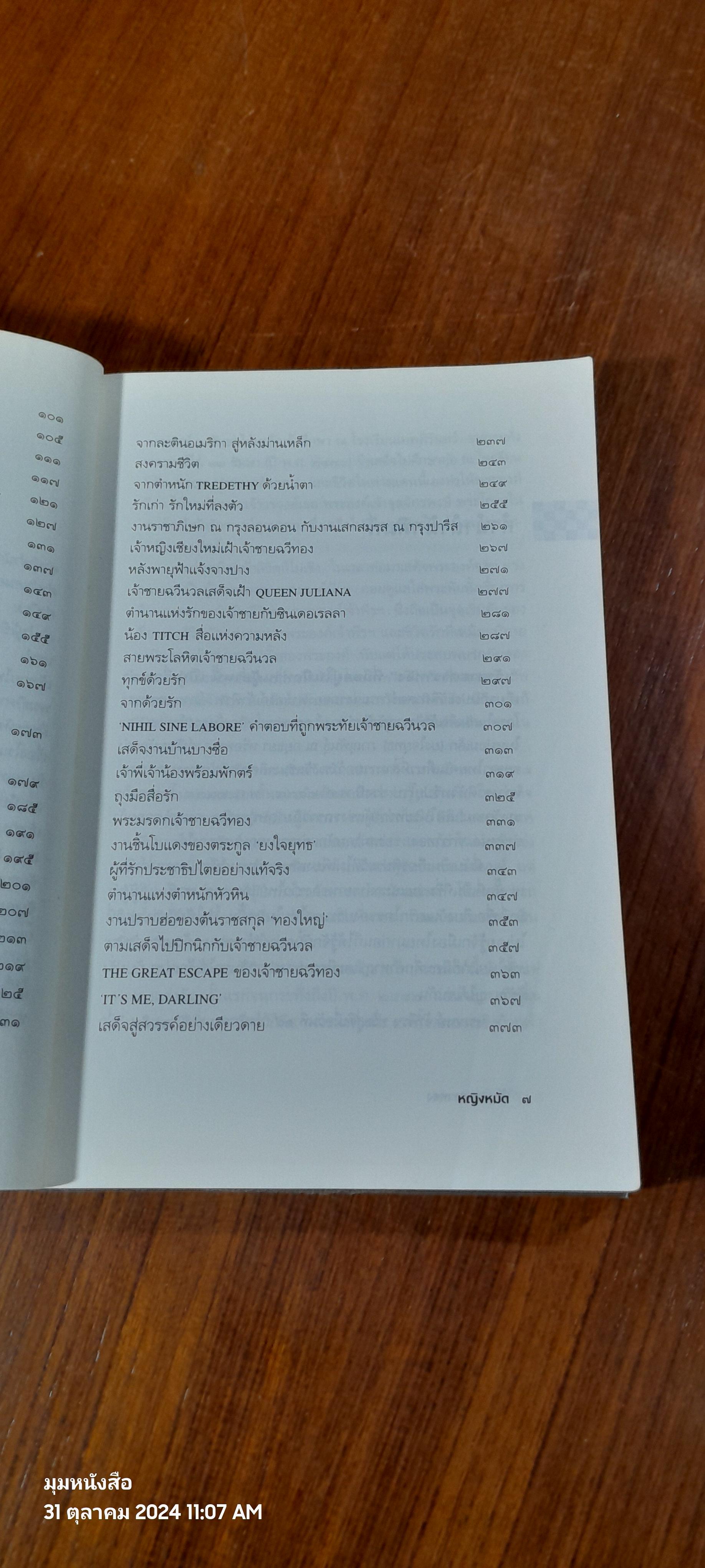 เจ้าชายดาราทอง / หญิงหมัด