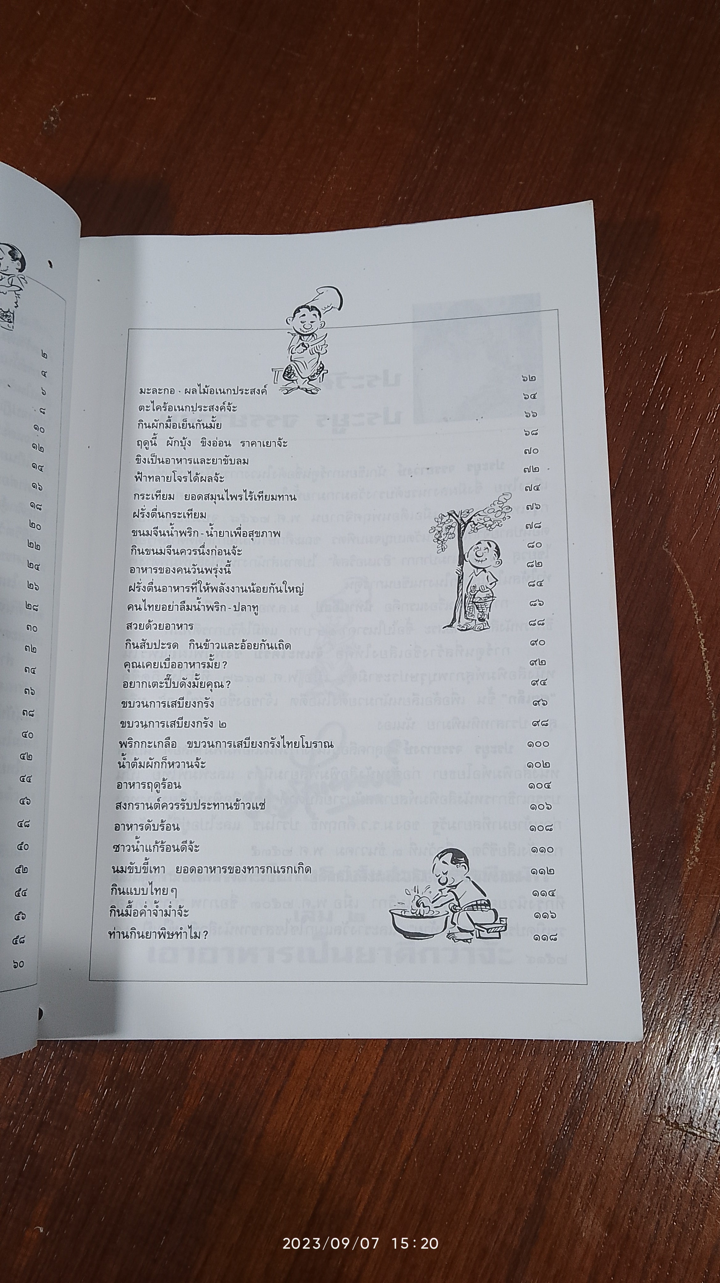 เอาอาหารเป็นยาดีกว่าจ้ะ / ประยูร จรรยาวงษ์