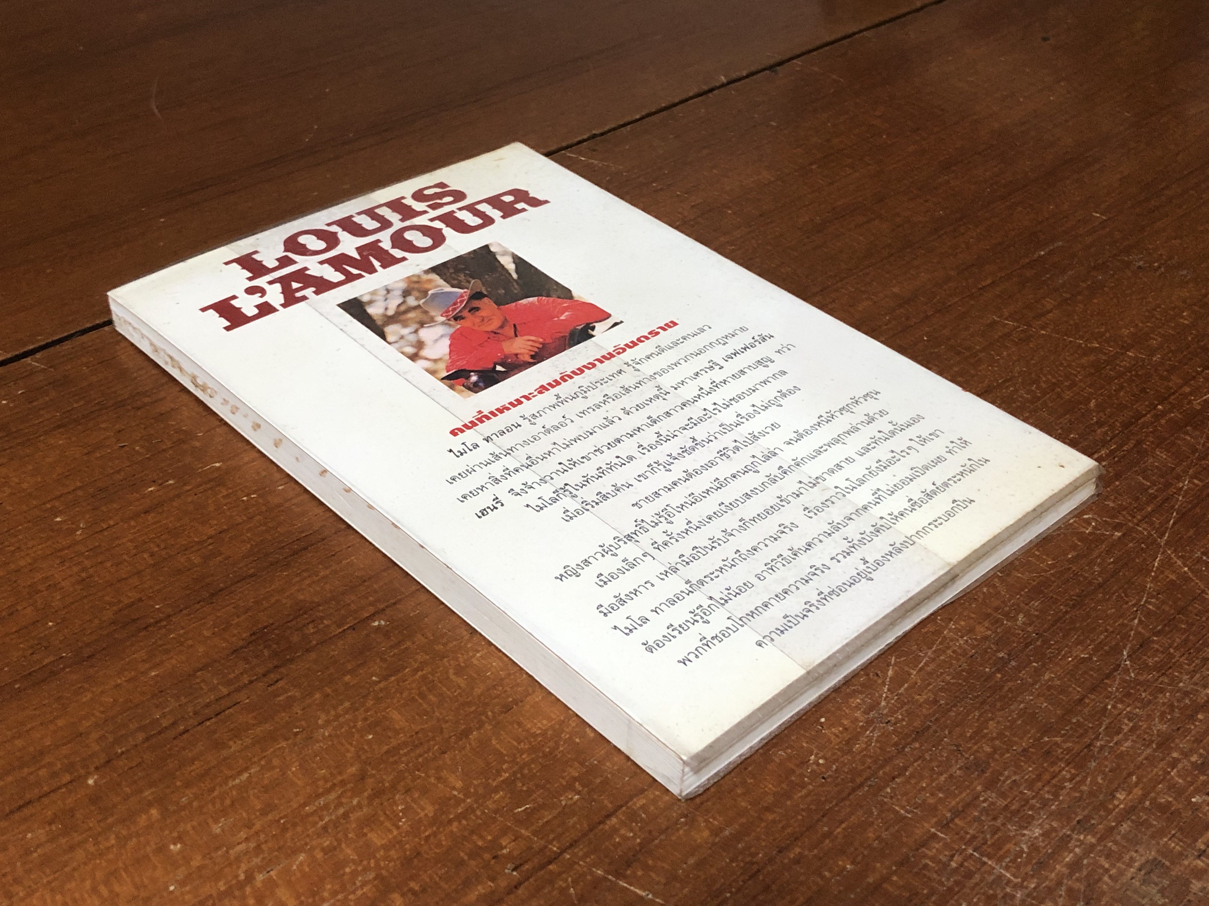 สุภาพบุรุษเลือดนักสู้ / หลุยส์ ลามูร์