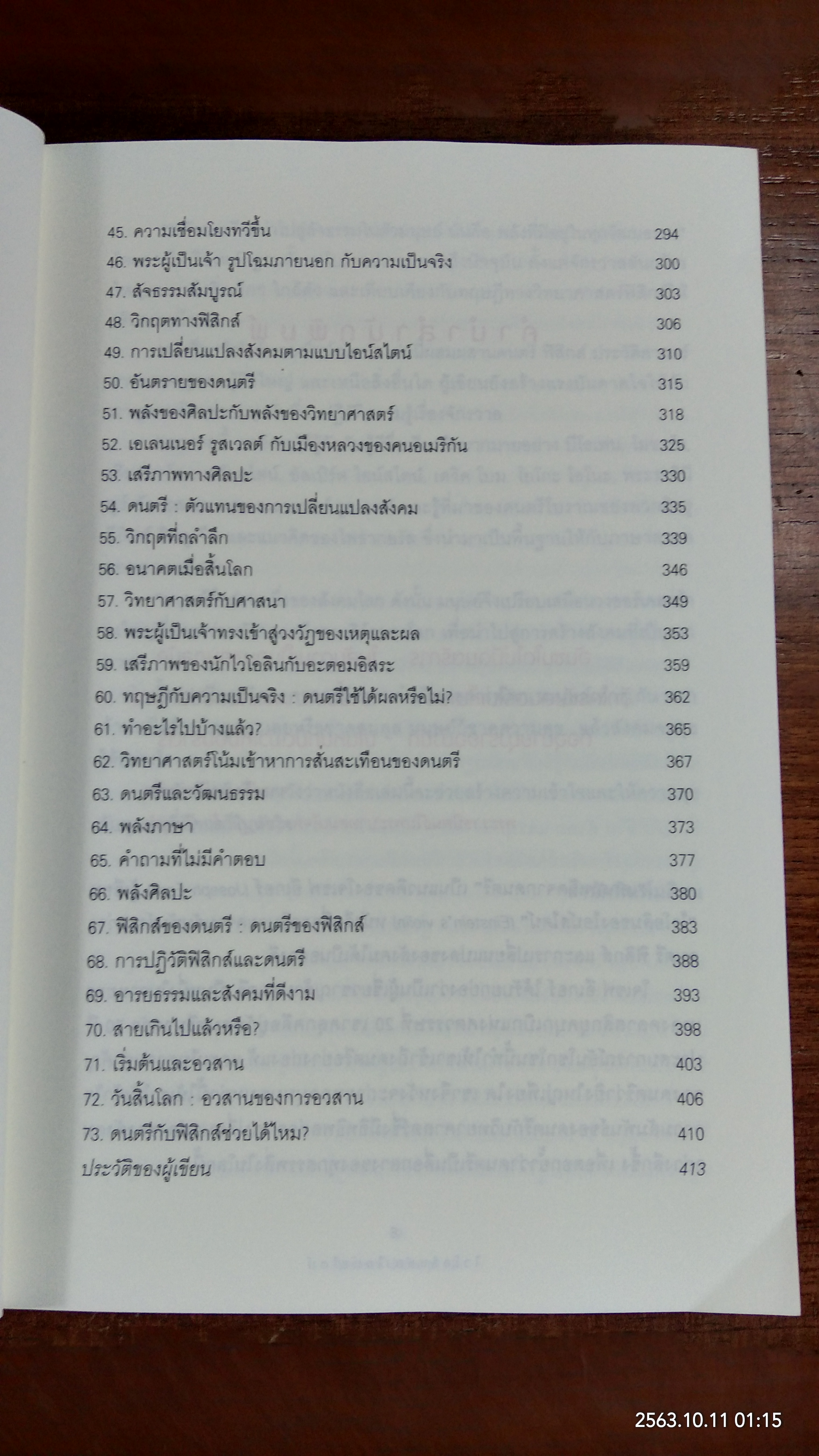 ไวโอลินของไอน์สไตน์ / โจเซฟ อีเกอร์