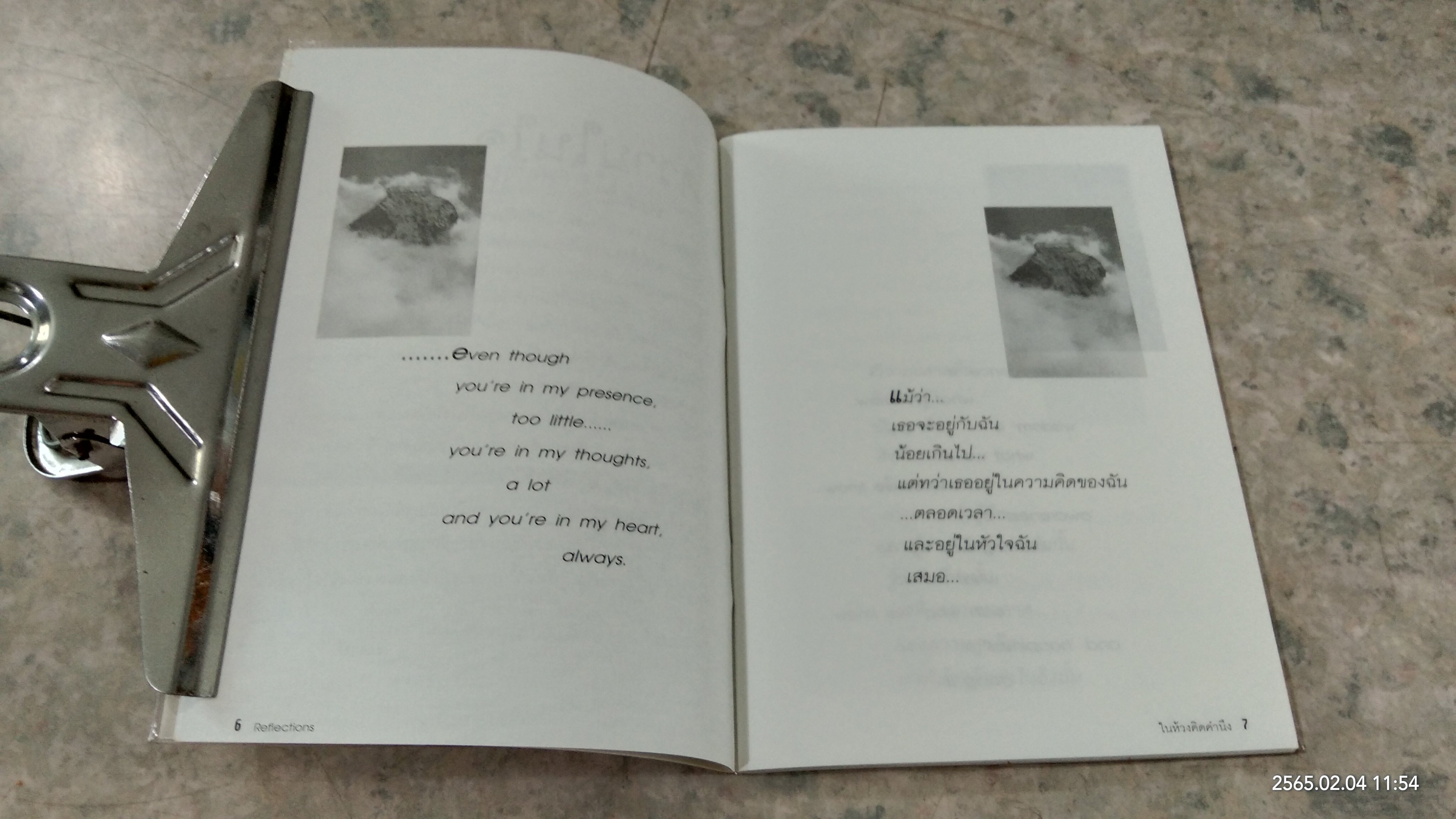 ในห้วงคิดคำนึง / เมลานี