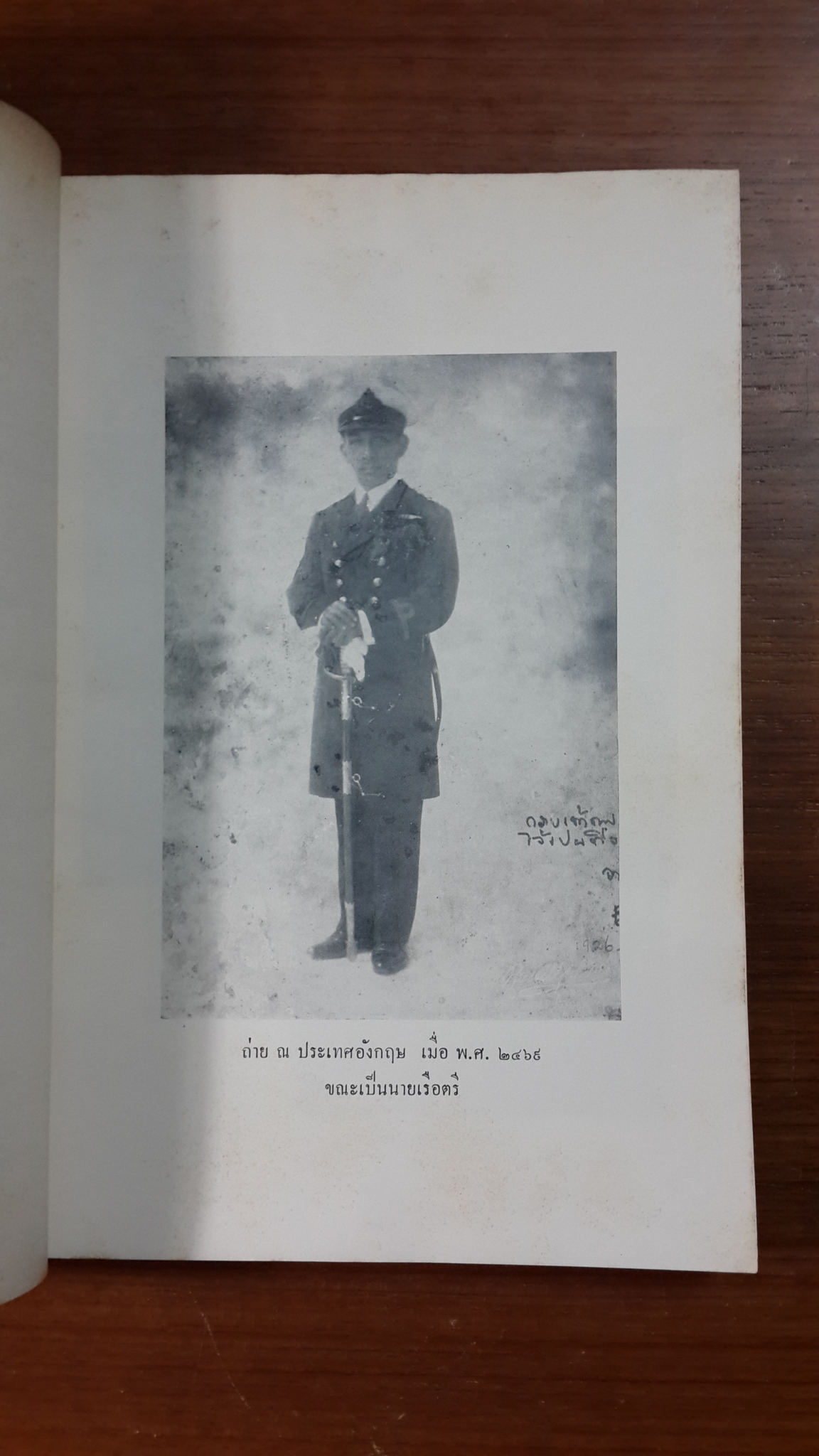 อนุสรณ์ในงานพระราชทานเพลิงศพ นาวาเอก หลวงประดิยัตนาวายุทธ์ (เฉียบ แสง-ชูโต)