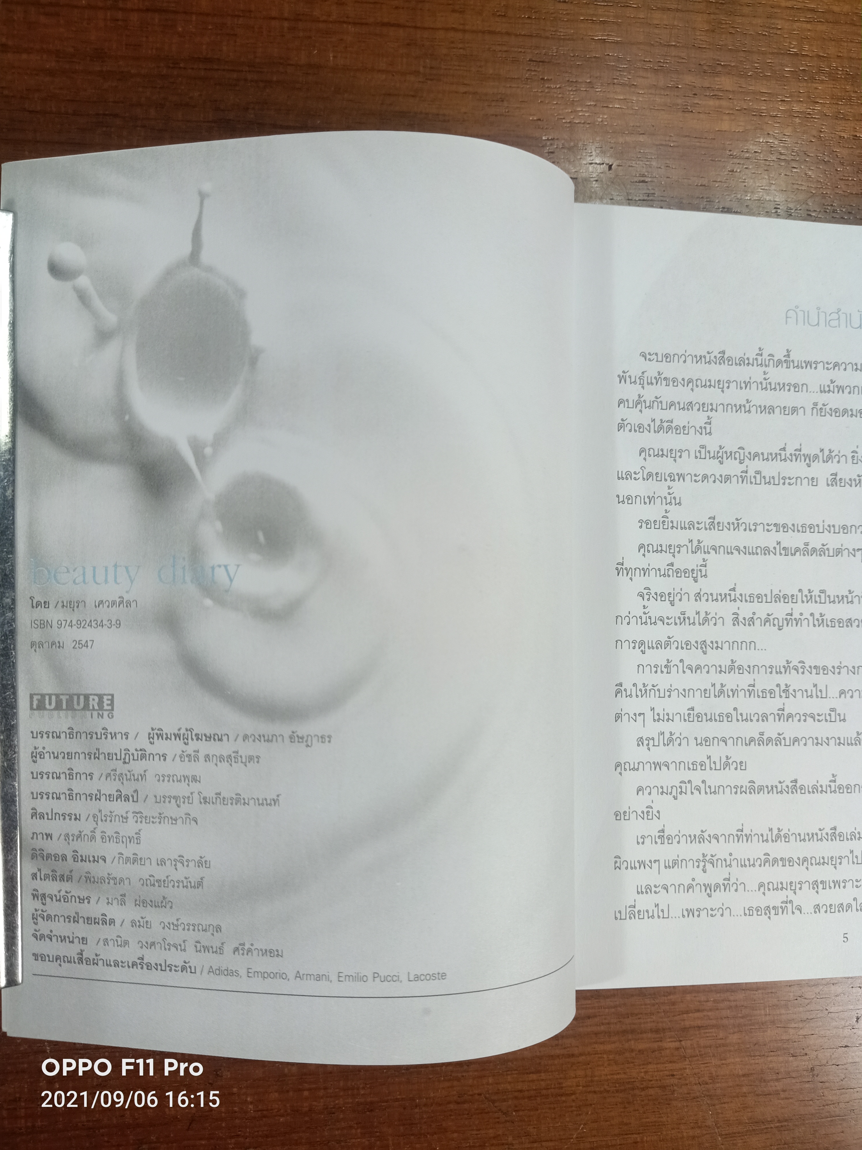 BEAUTY diary / มยุรา เศวตศิลา