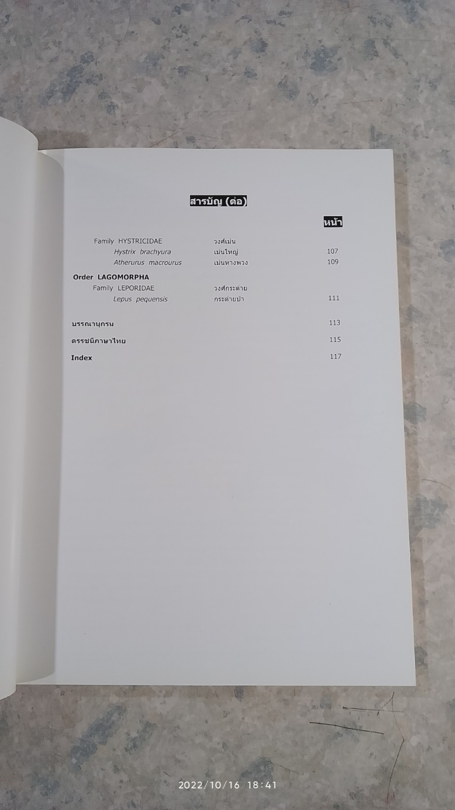 สัตว์เลี้ยงลูกด้วยนมในป่าสะแกราช