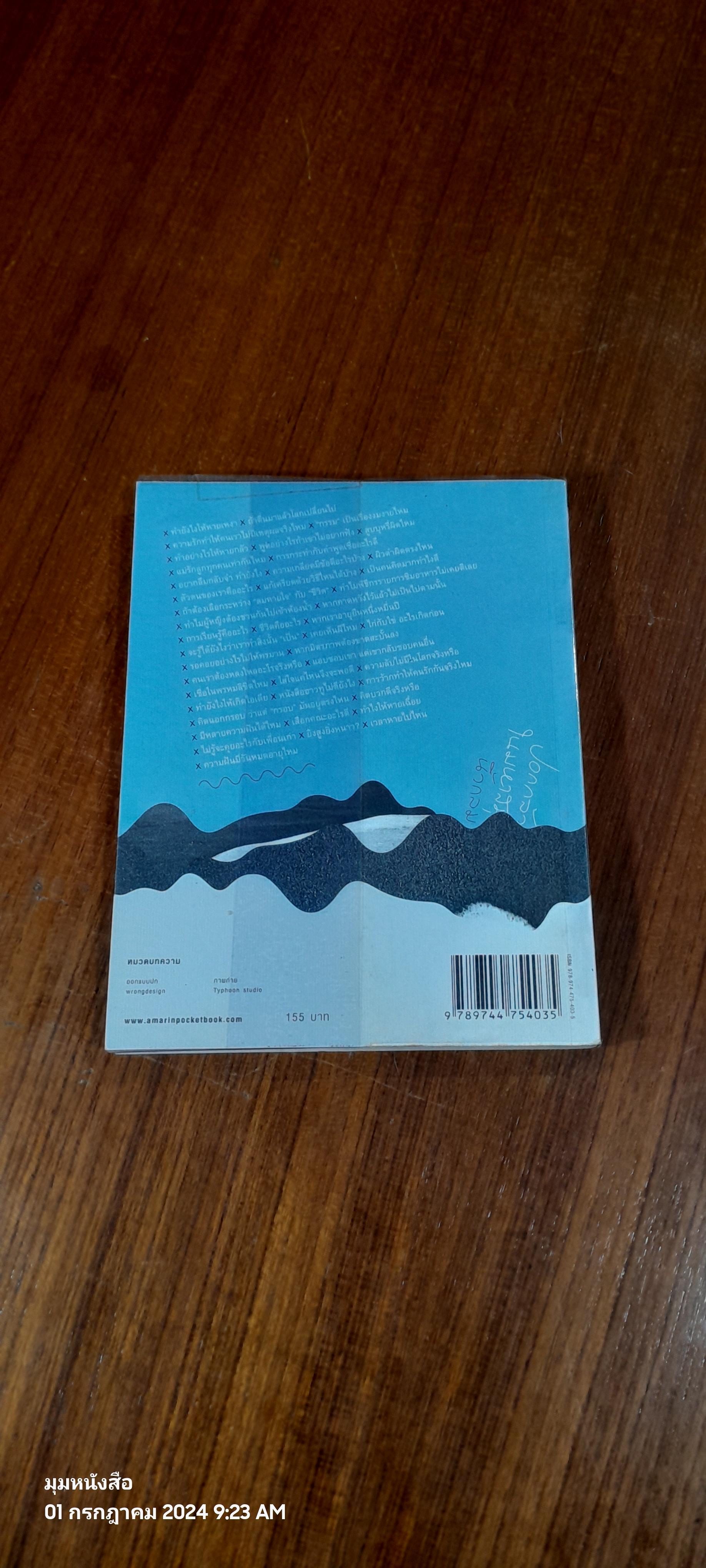 ปอกกล้วยในมหาสมุทร / นิ้วกลม