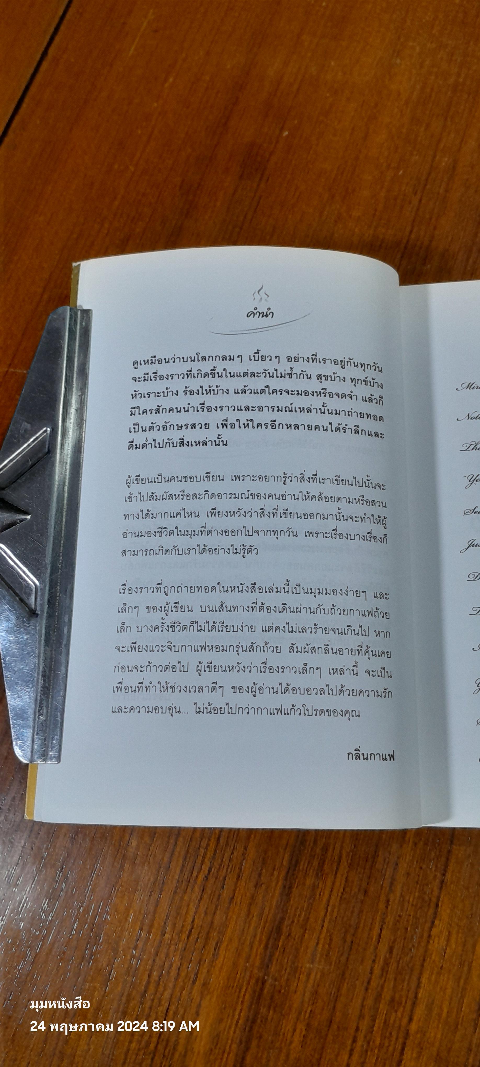 กรุ่นรัก...กริ่นกาแฟ / รวมเรื่องสั้น