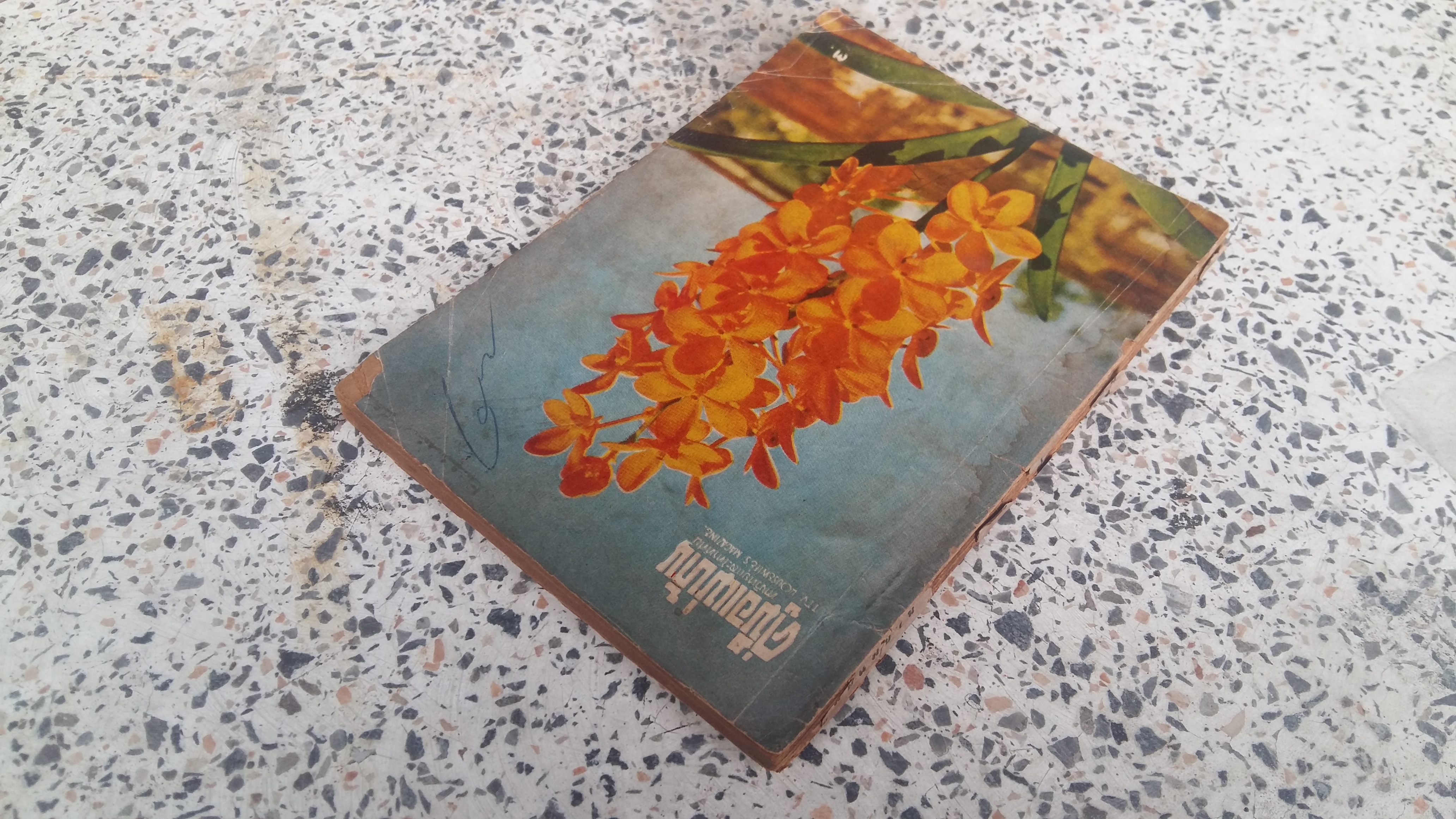 คู่มือแม่บ้าน