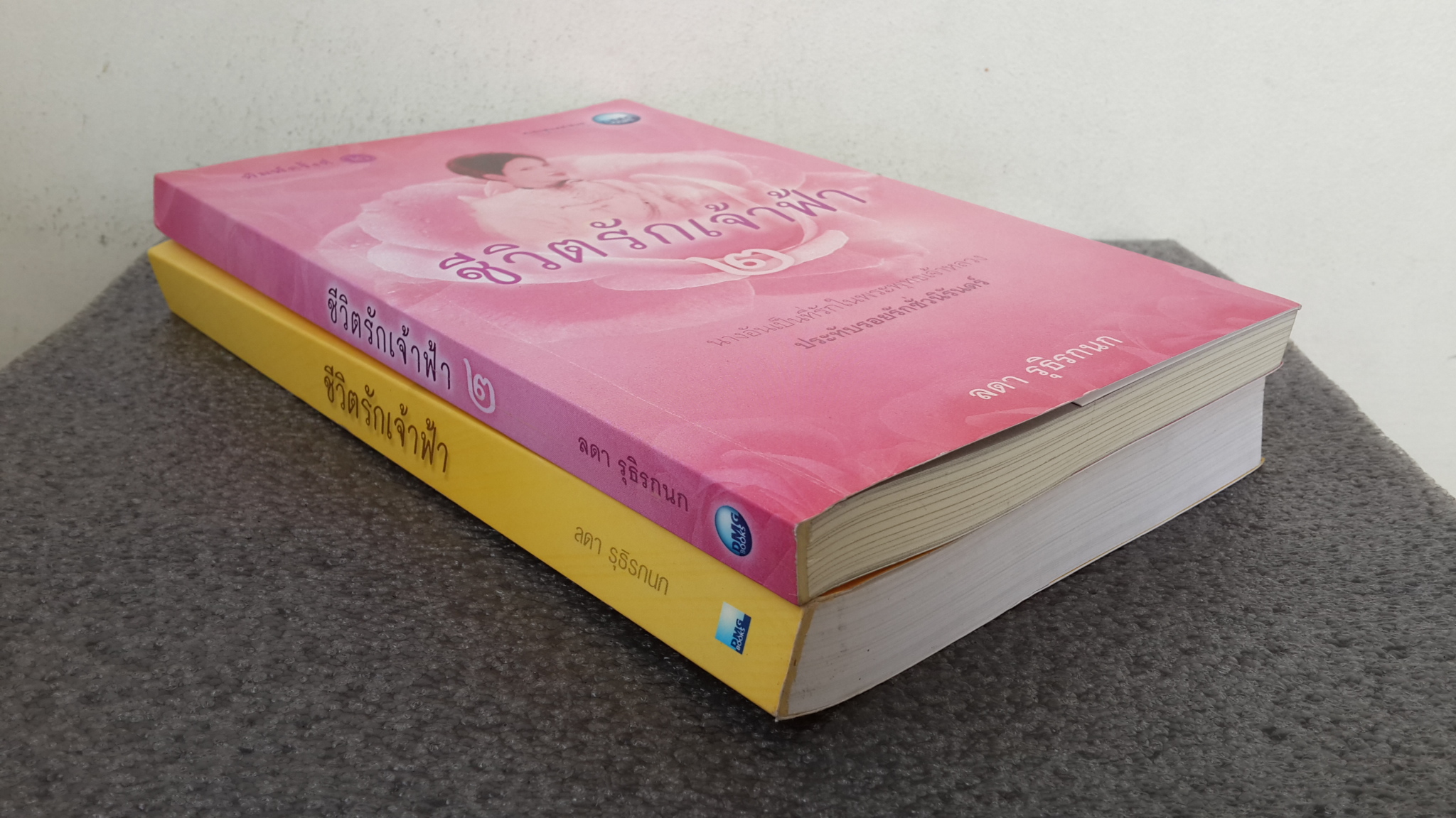 ชีวิตรักเจ้าฟ้า 1-2 / ลดา รุธิรกนก