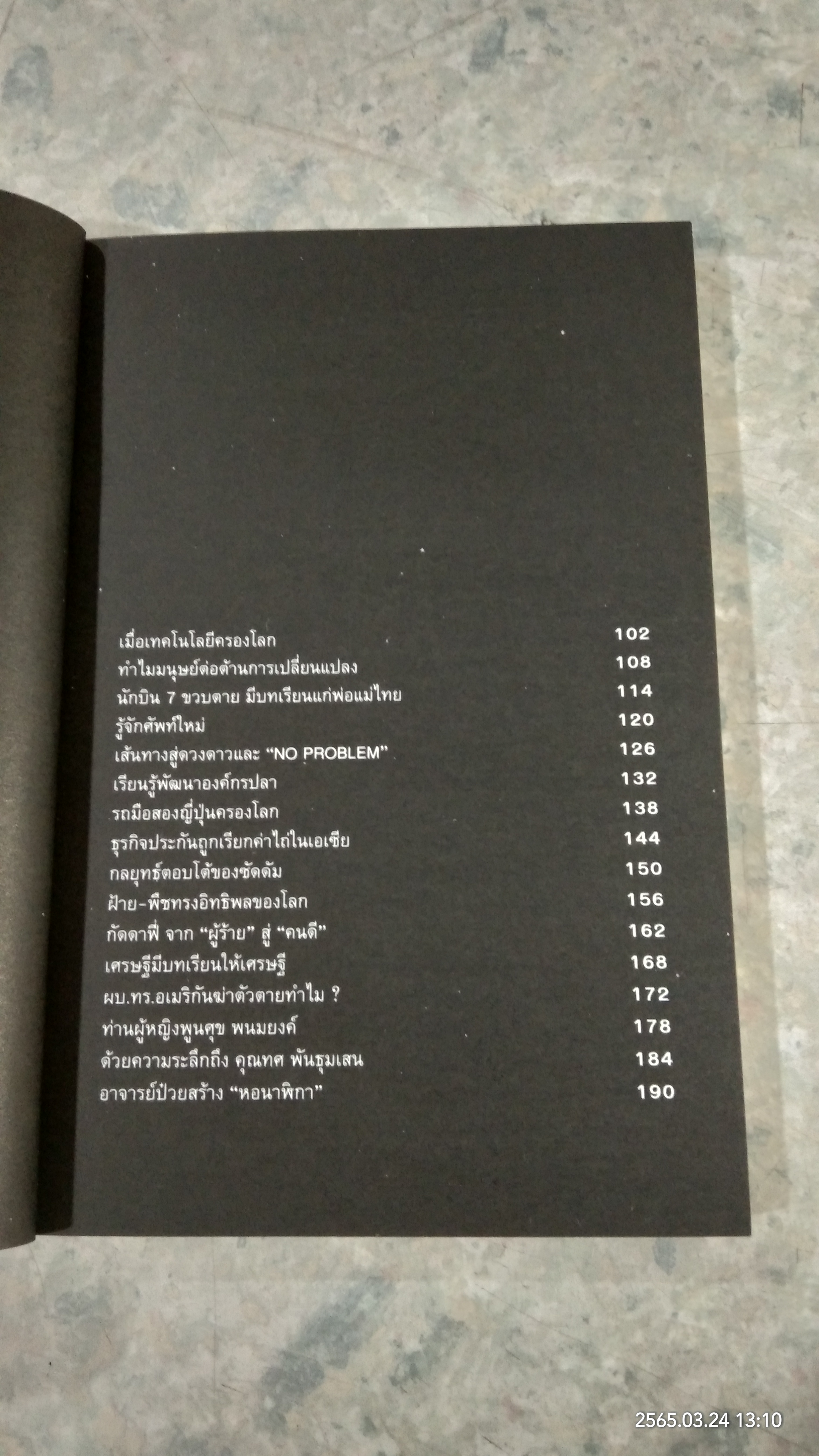 DIFFERENT / วรากรณ์ สามโกเศศ