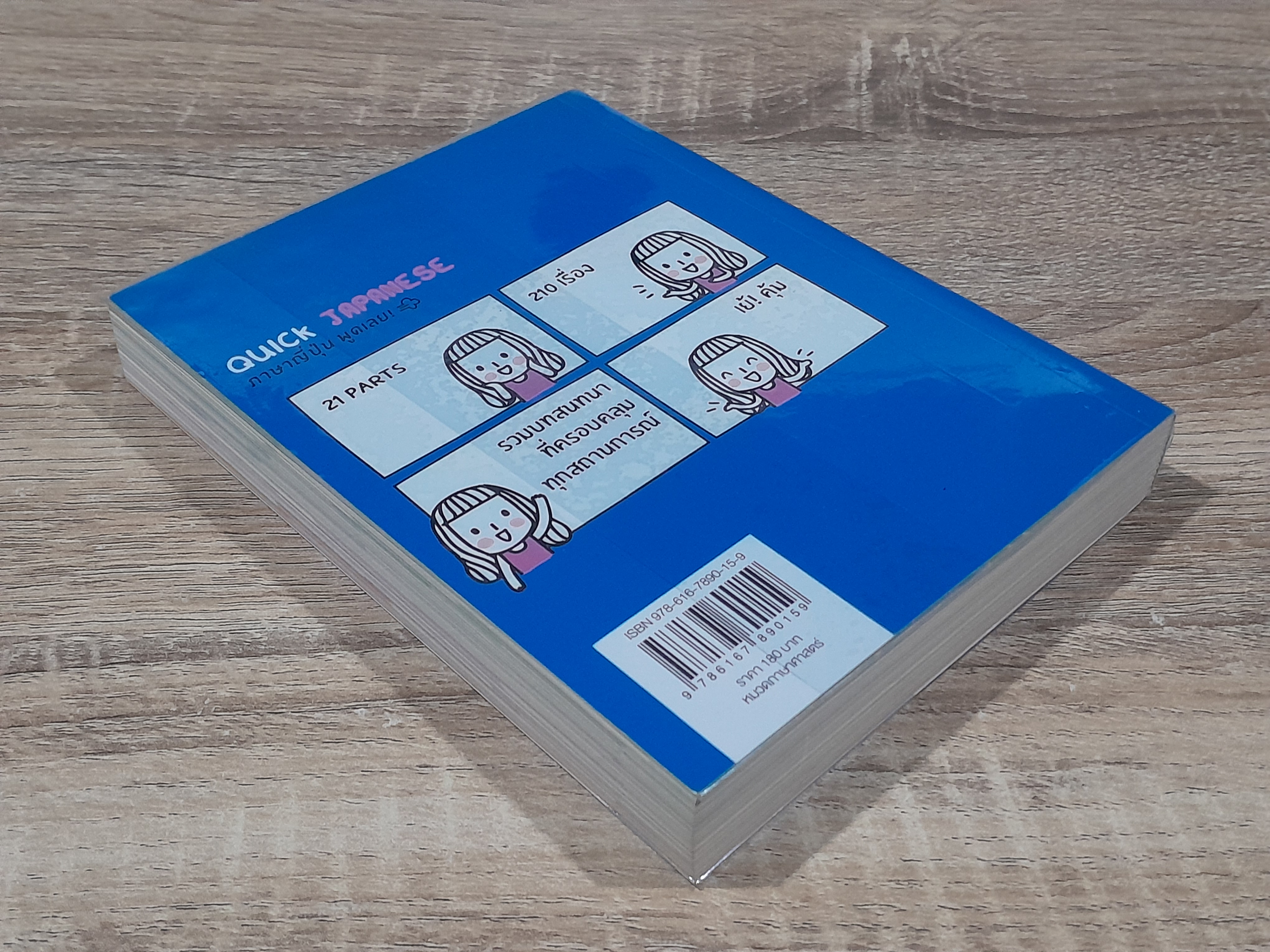 QQUICK JAPANESE ภาษาญี่ปุ่น พูดเลย !