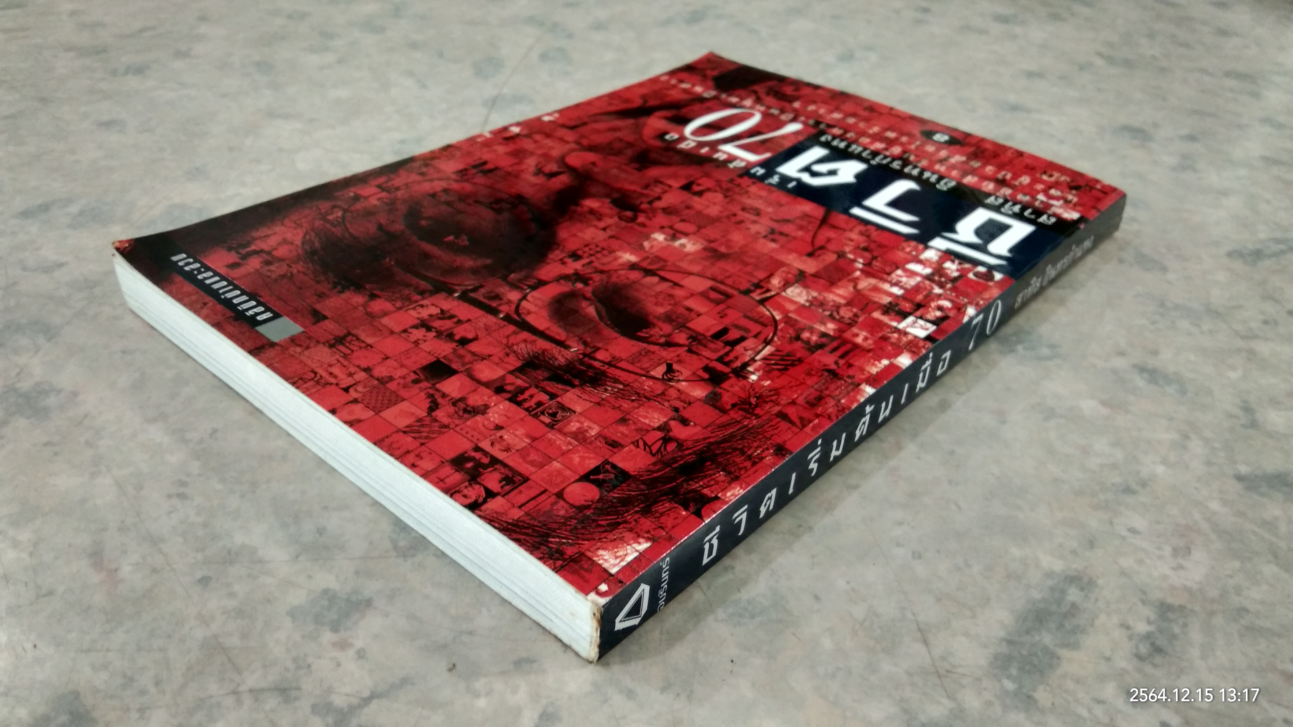 ชีวิตเริ่มต้นเมื่อ 70 / สาทิส อินทรกำแหง