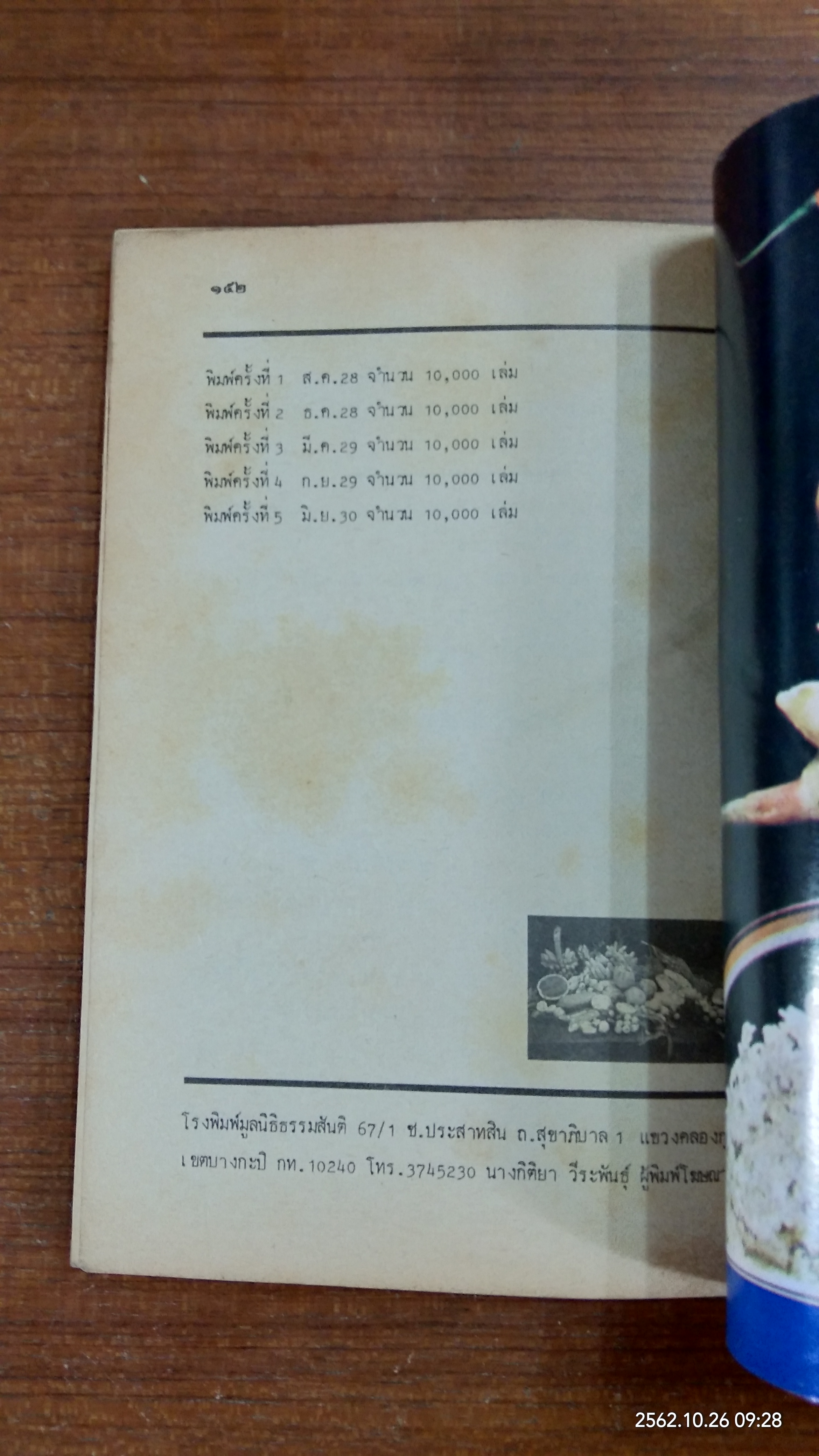 ตำรับอาหารธรรมชาติ